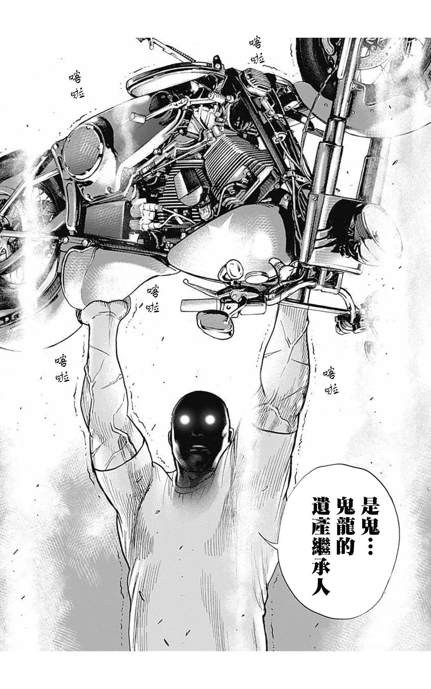 《TOUGH龙继承人》第83话 第14页