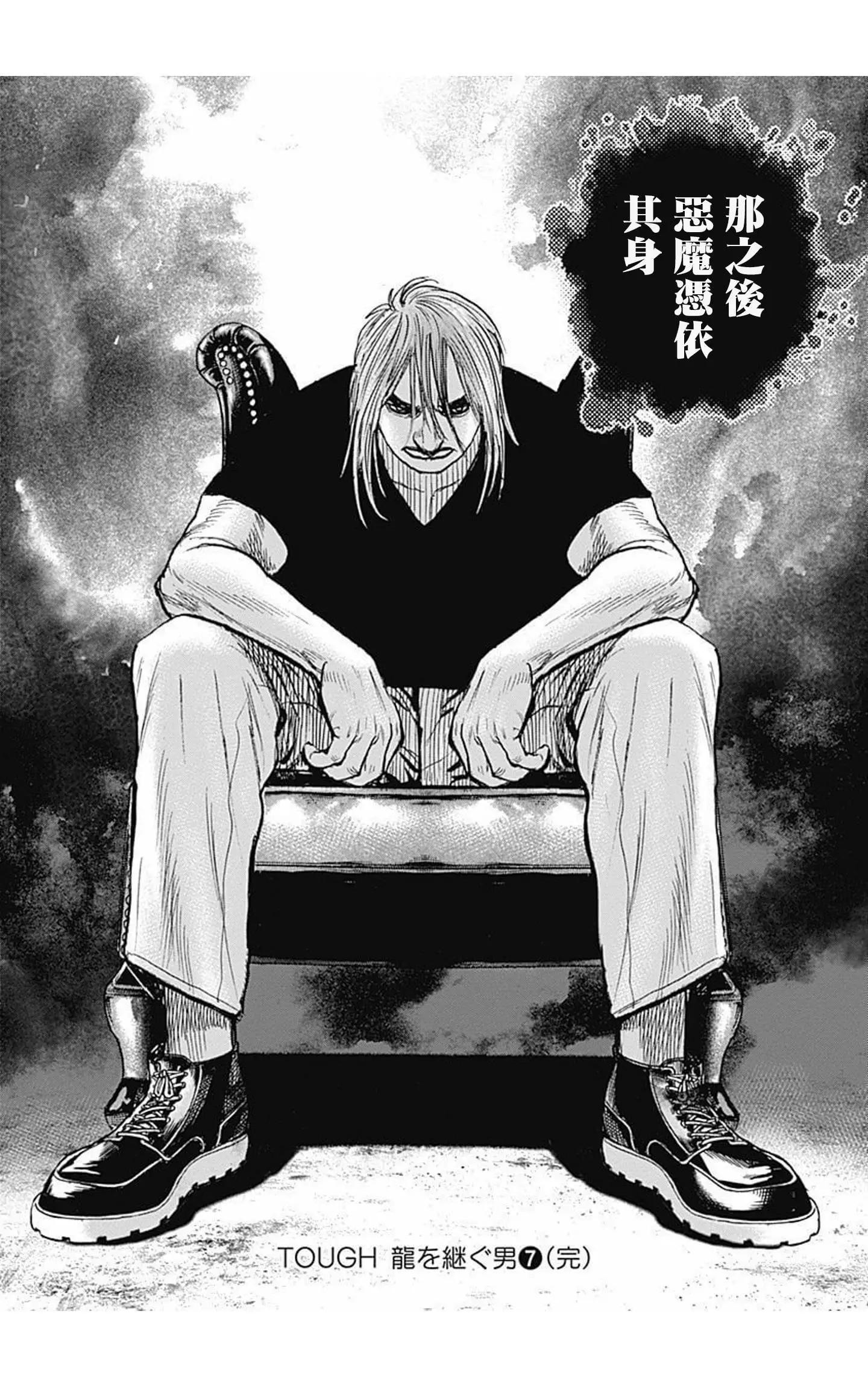 《TOUGH龙继承人》第83话 第16页