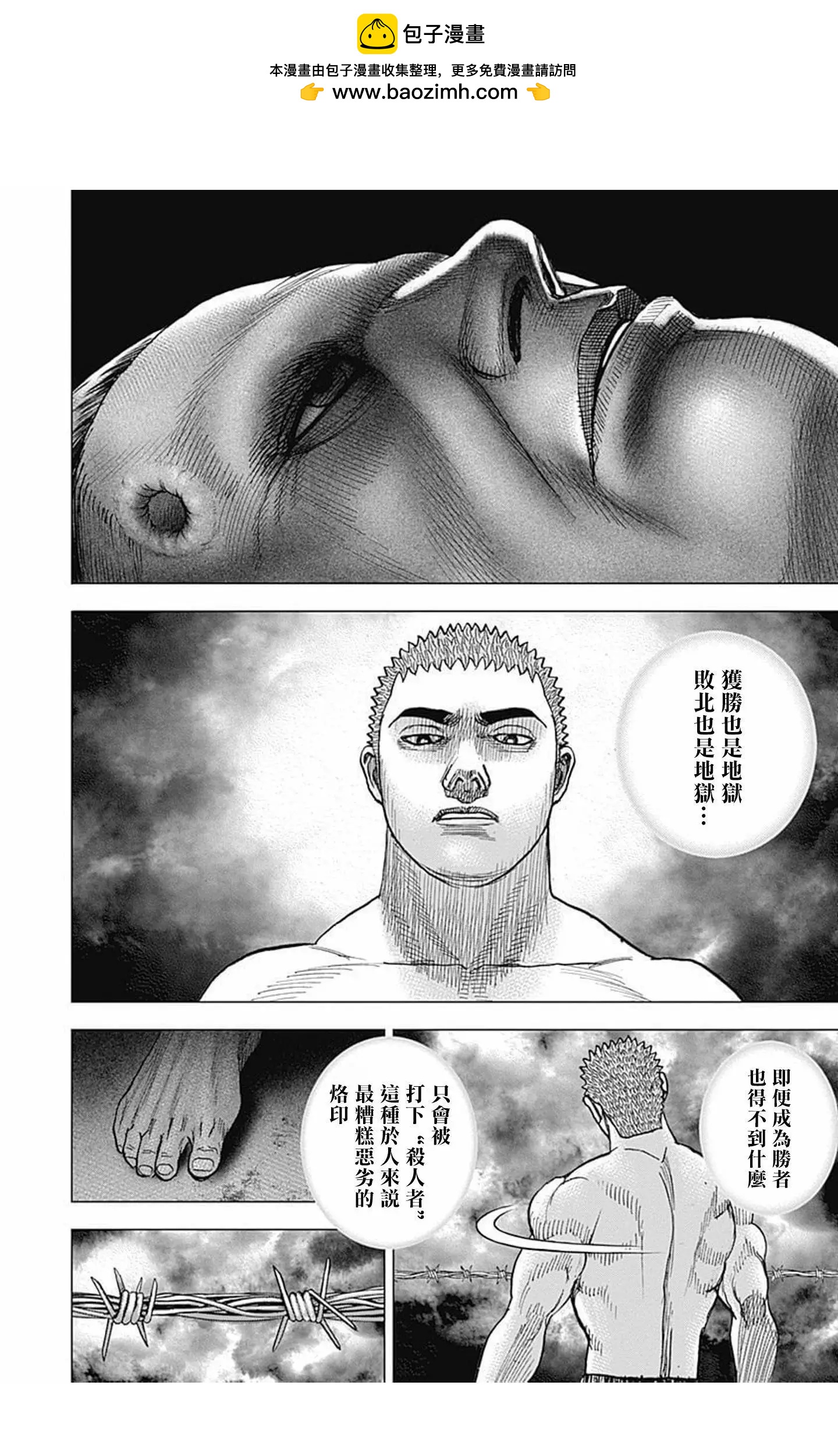《TOUGH龙继承人》第83话 第2页