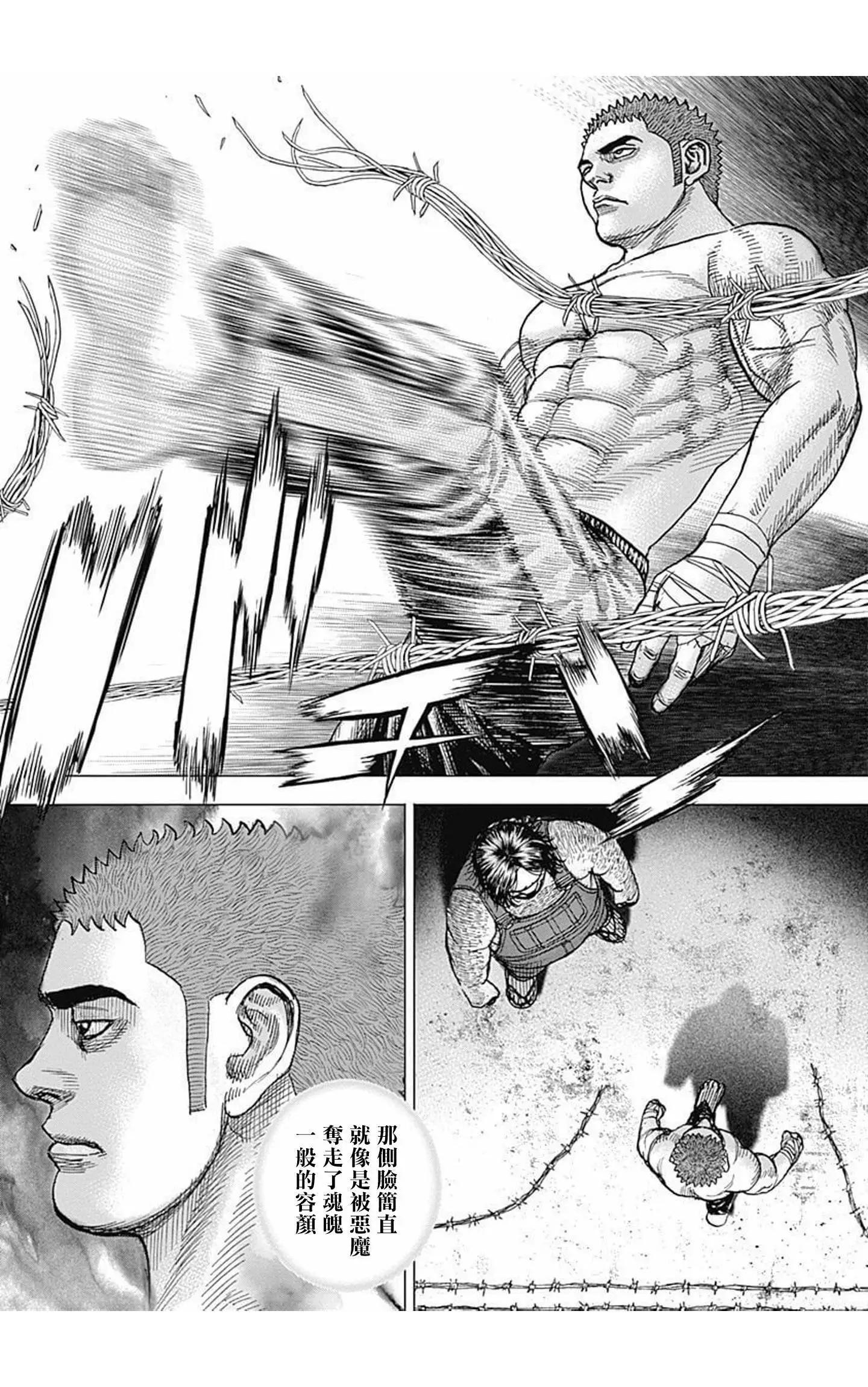 《TOUGH龙继承人》第83话 第3页