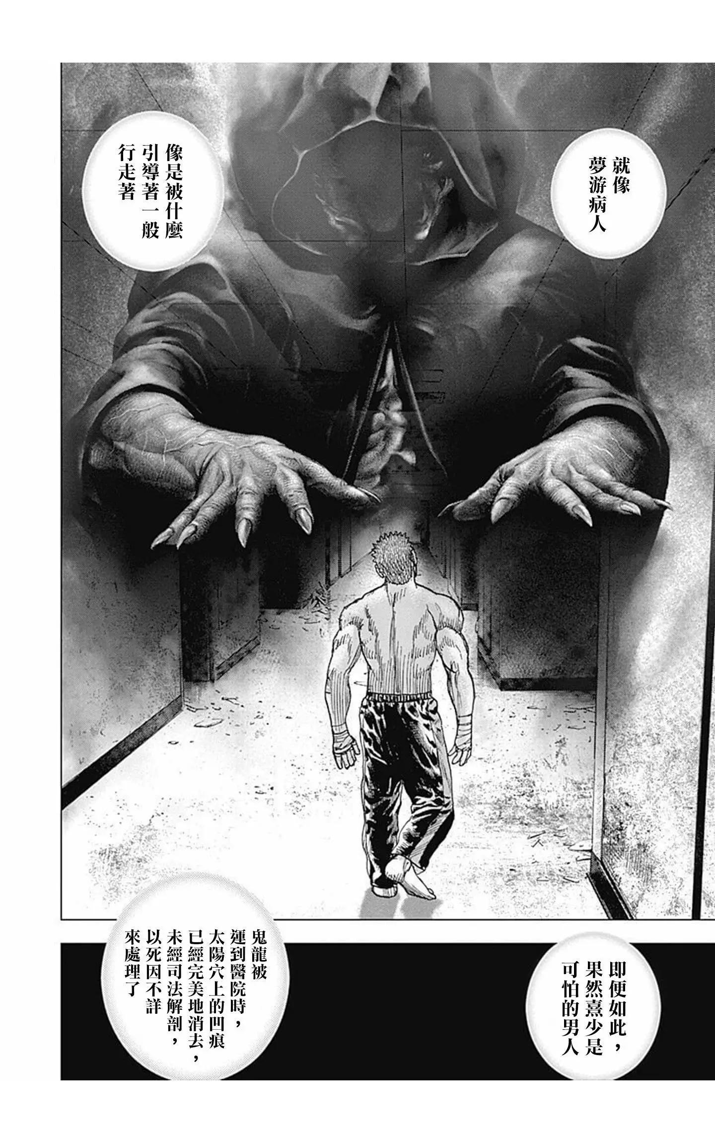 《TOUGH龙继承人》第83话 第4页