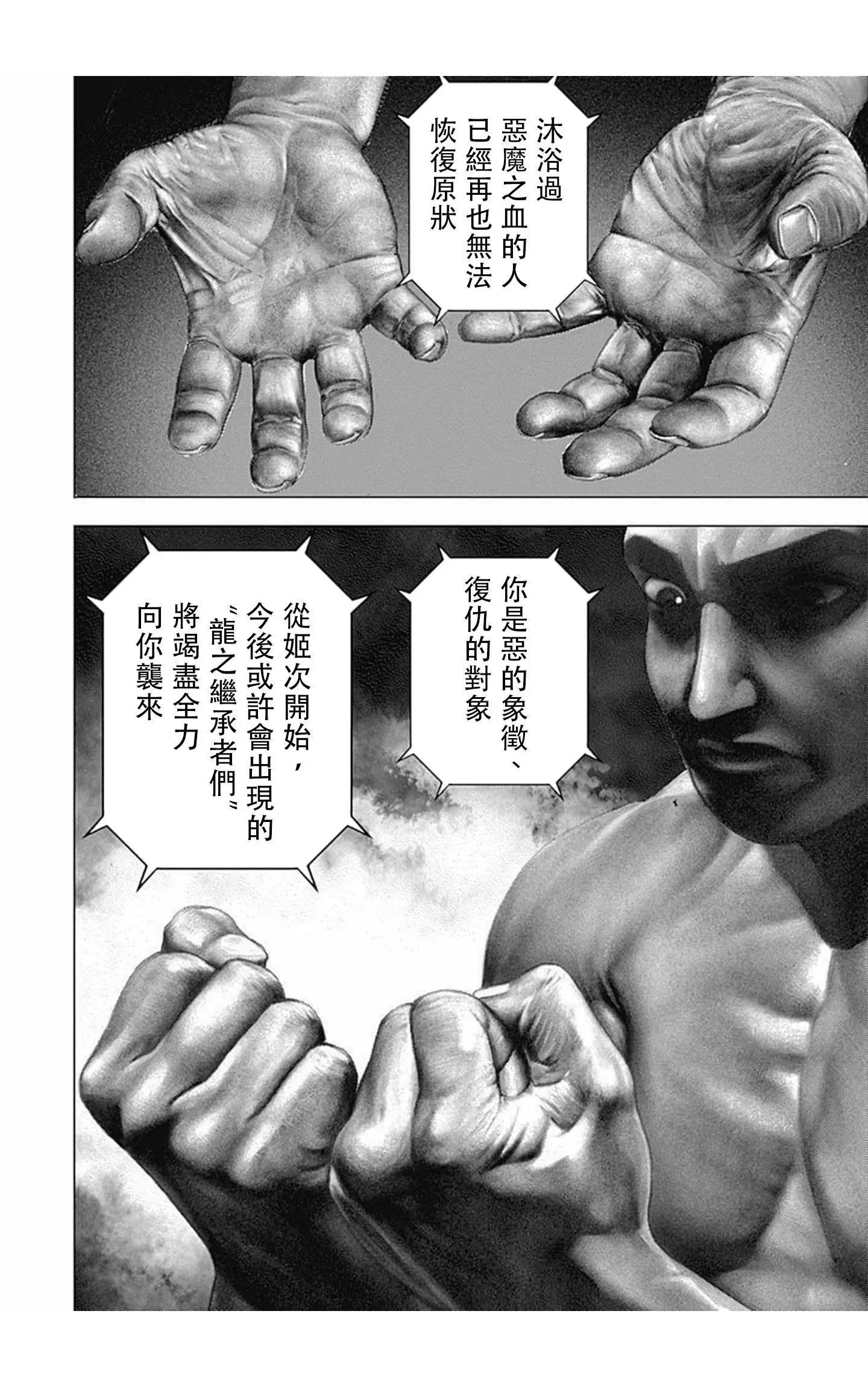 《TOUGH龙继承人》第83话 第8页