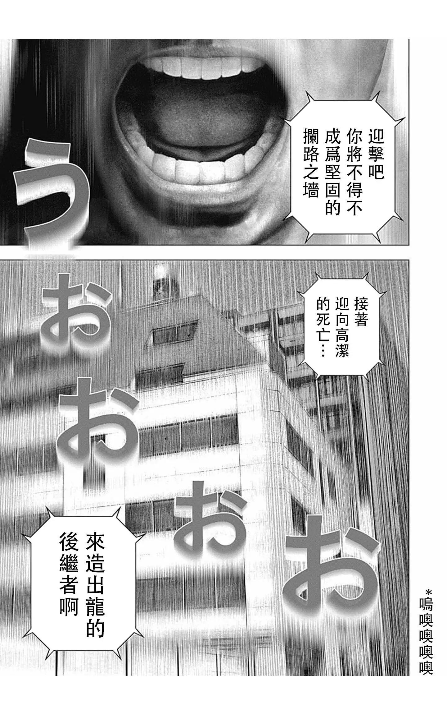 《TOUGH龙继承人》第83话 第9页