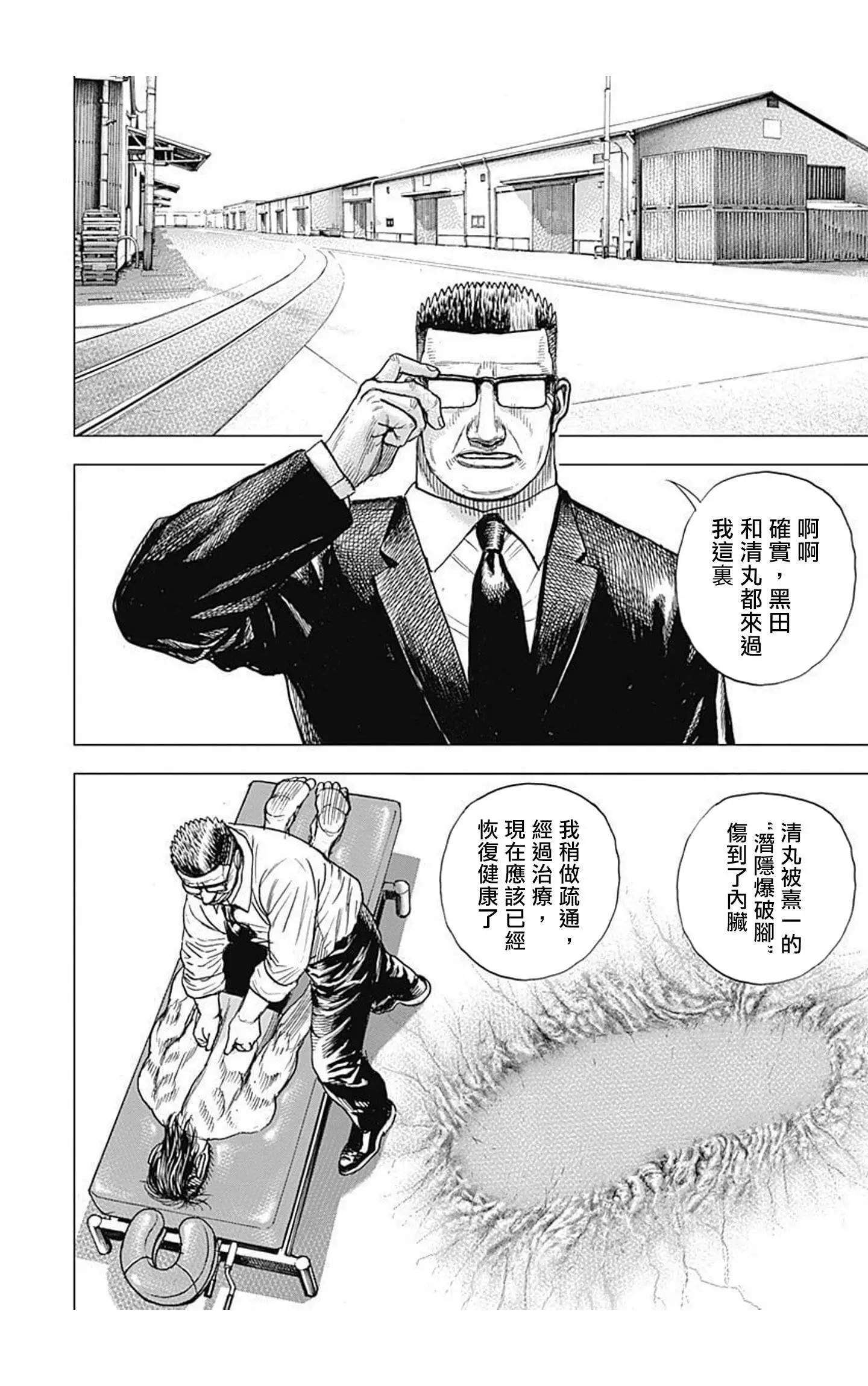 《TOUGH龙继承人》第80话 第10页