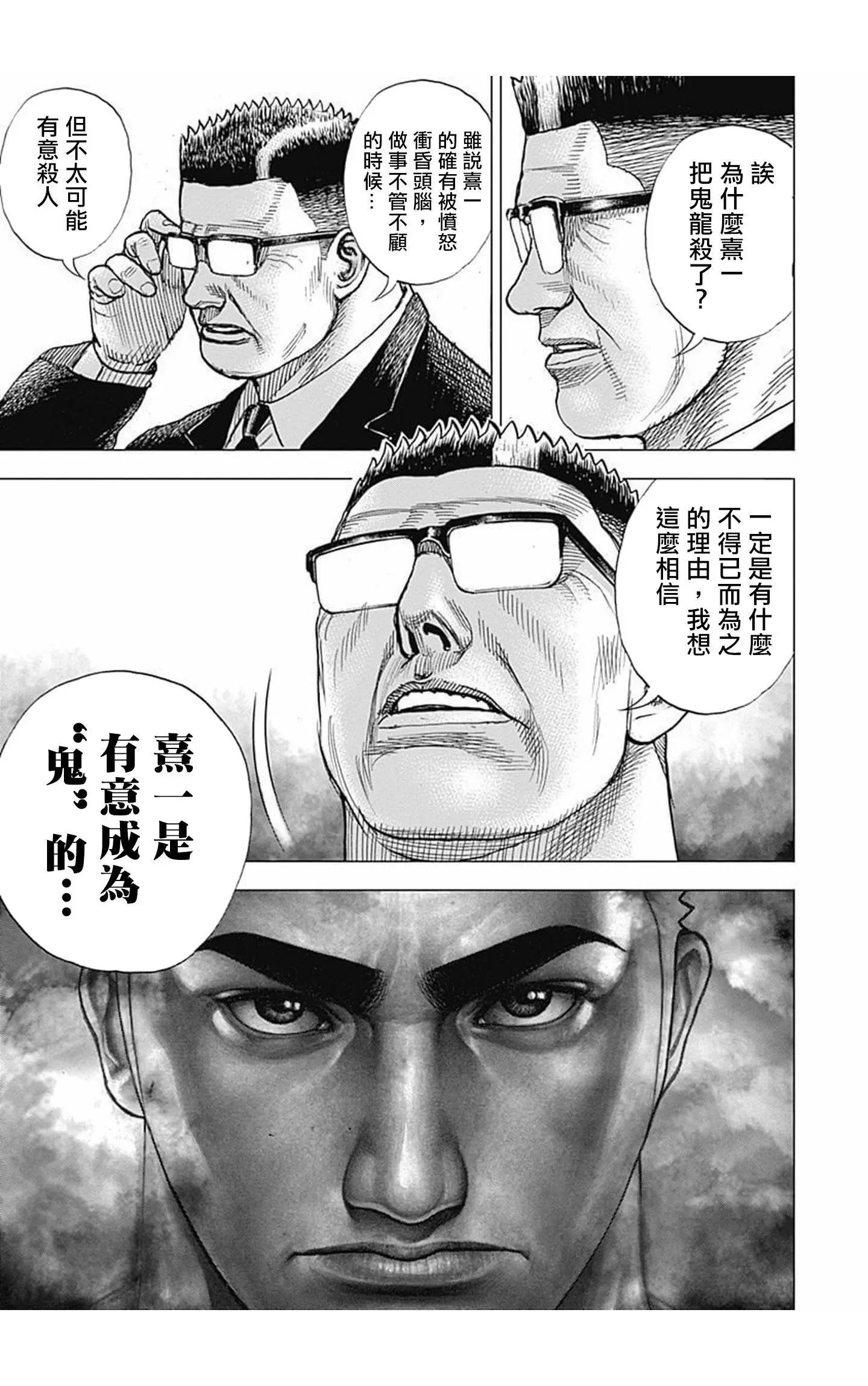 《TOUGH龙继承人》第80话 第11页