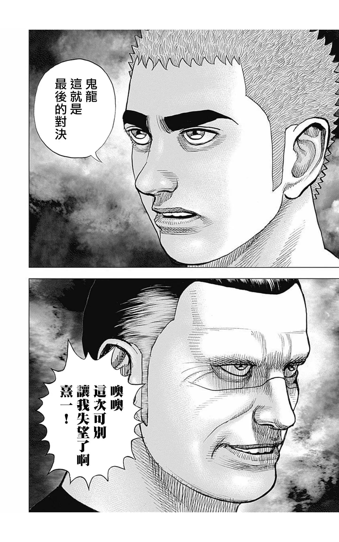 《TOUGH龙继承人》第80话 第13页