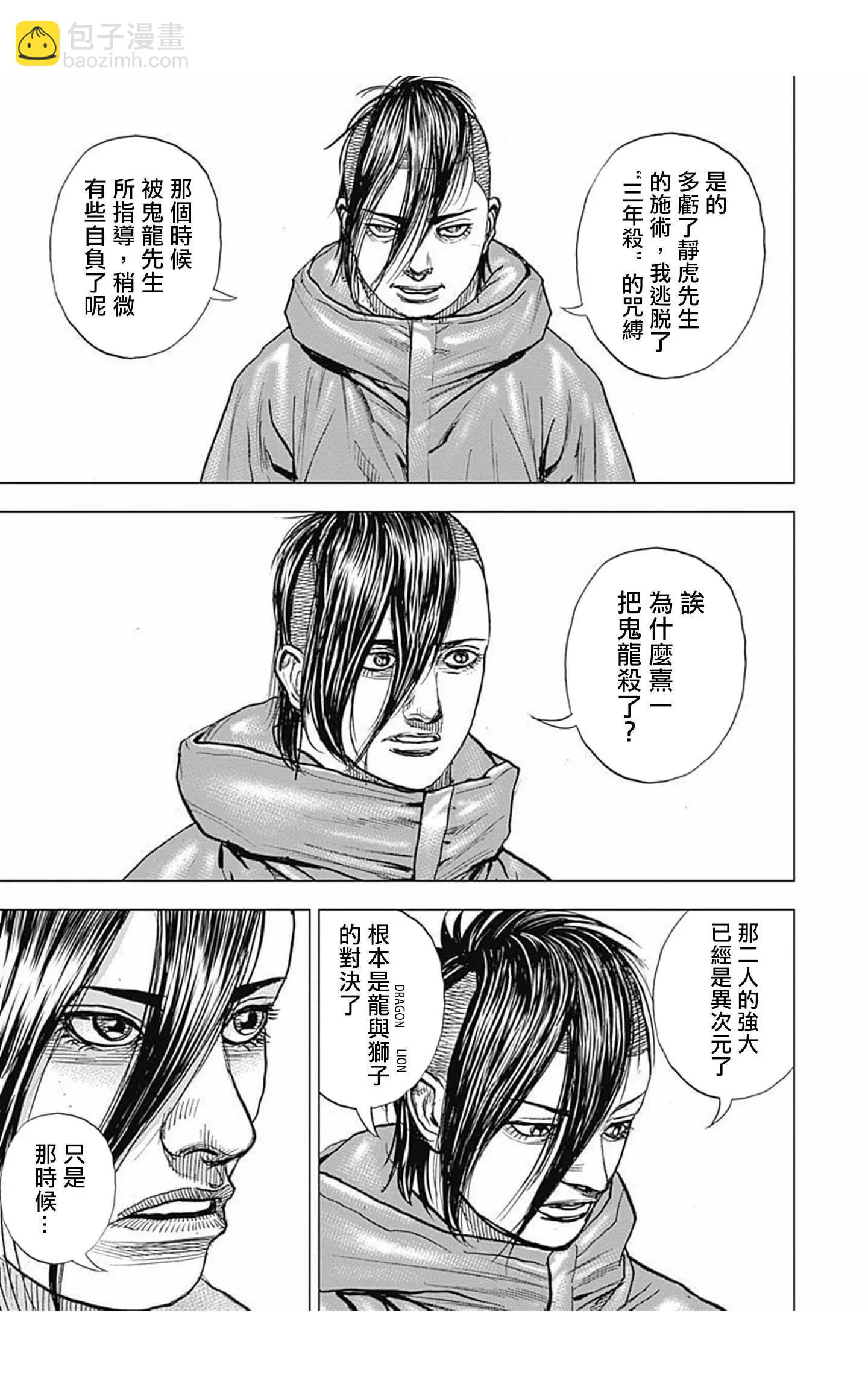 《TOUGH龙继承人》第80话 第14页