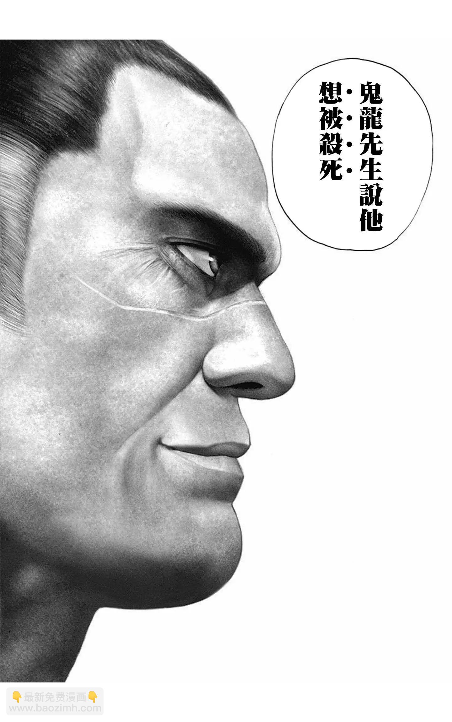 《TOUGH龙继承人》第80话 第15页