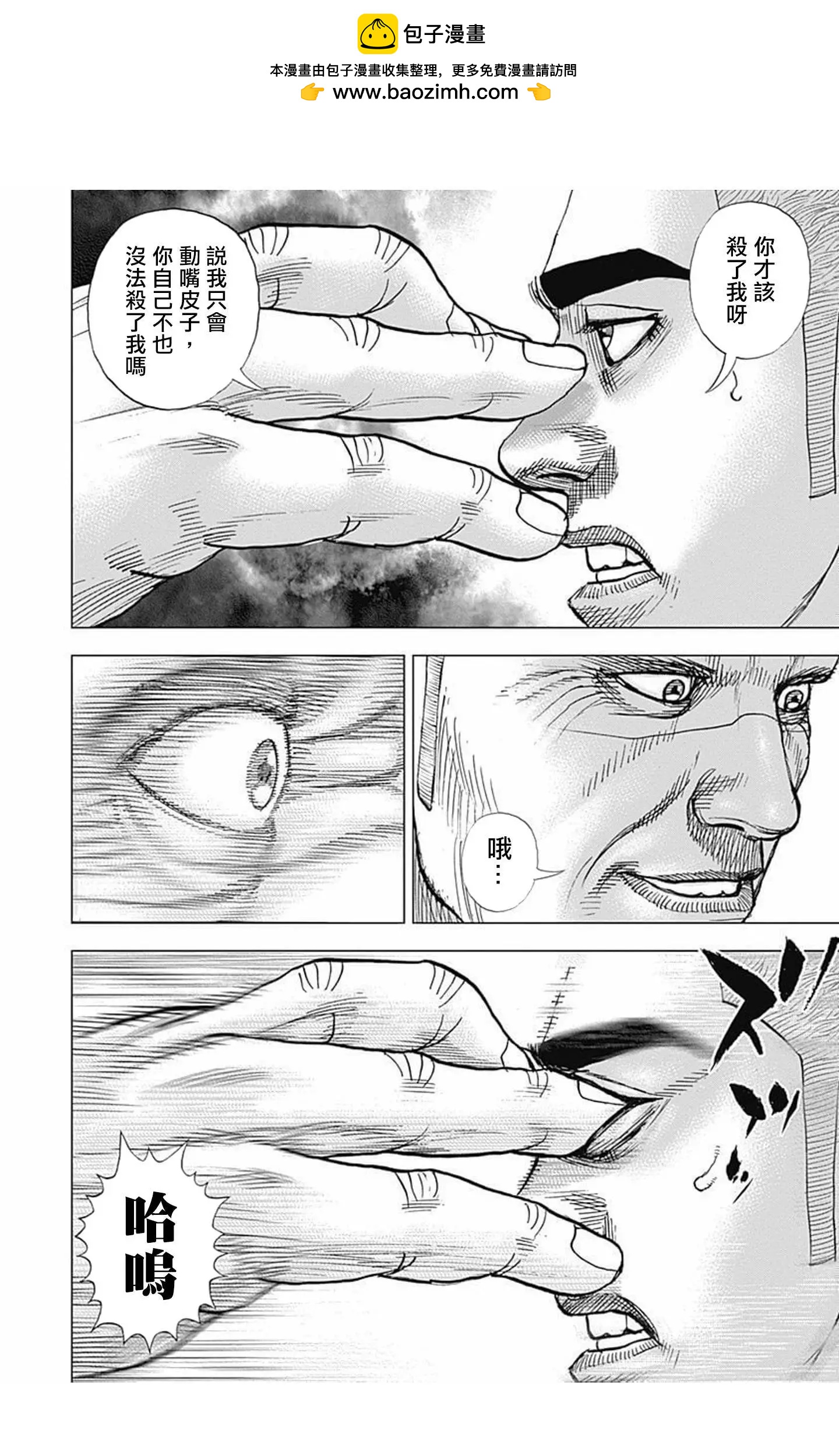 《TOUGH龙继承人》第80话 第2页