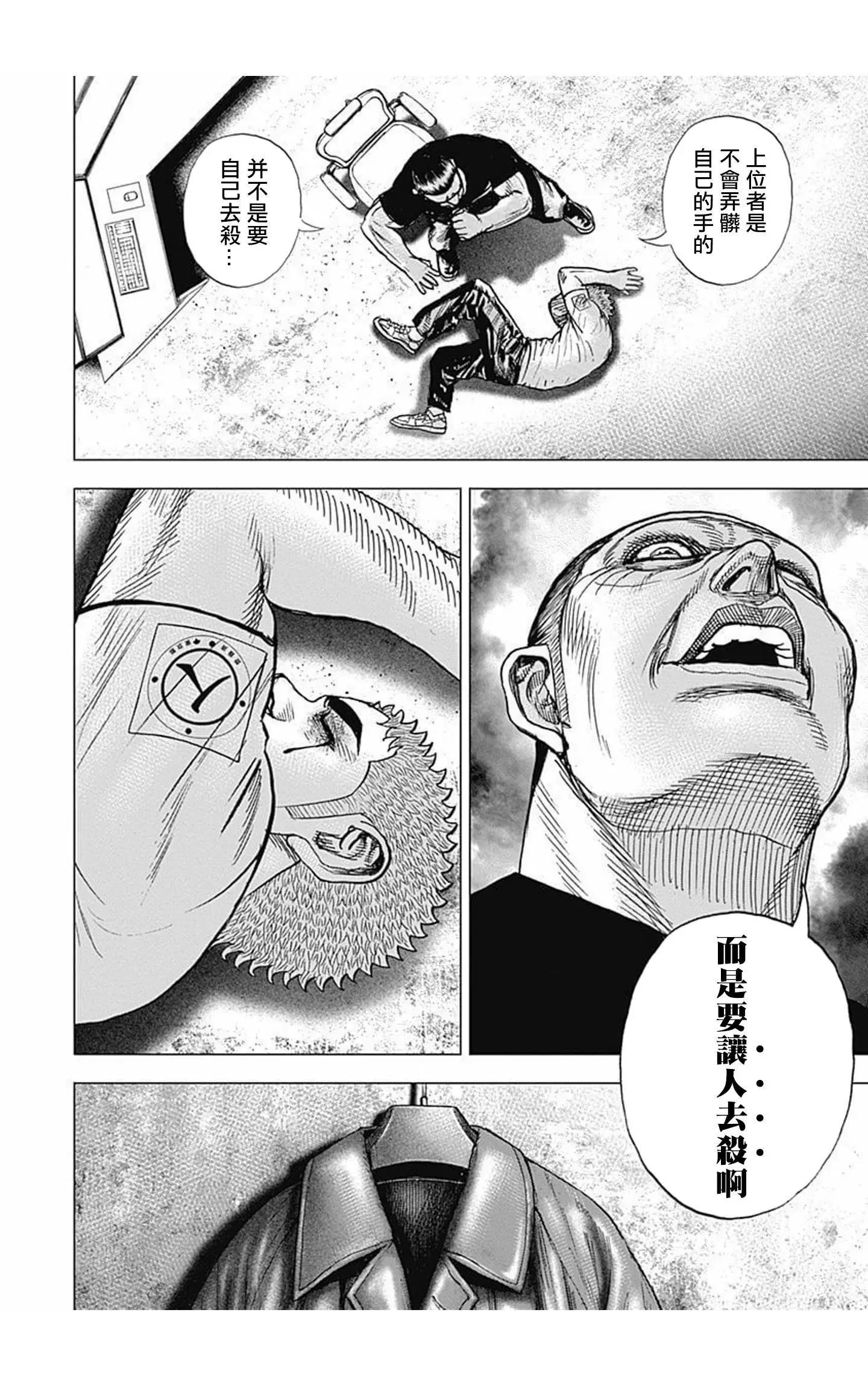 《TOUGH龙继承人》第80话 第4页