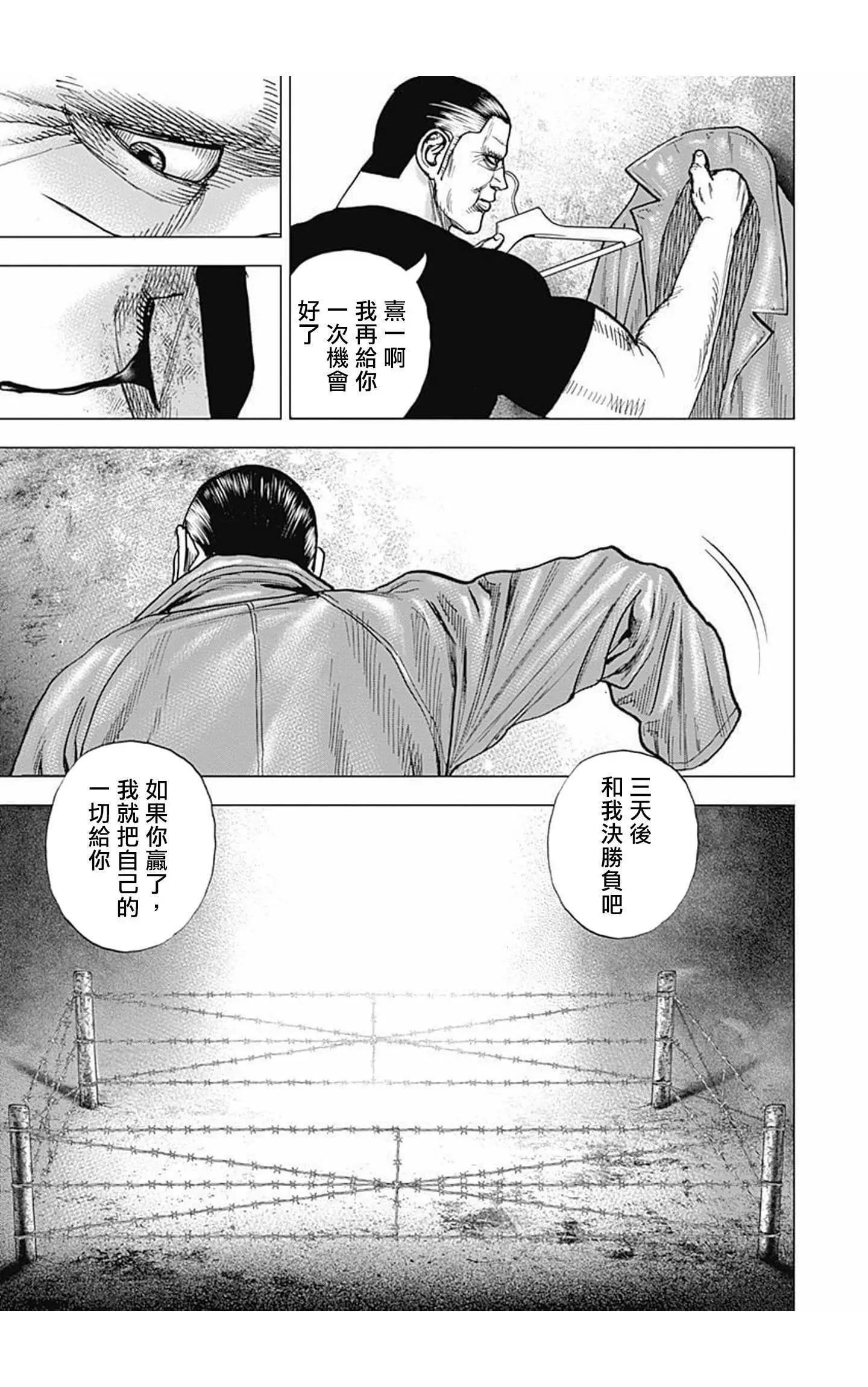 《TOUGH龙继承人》第80话 第5页
