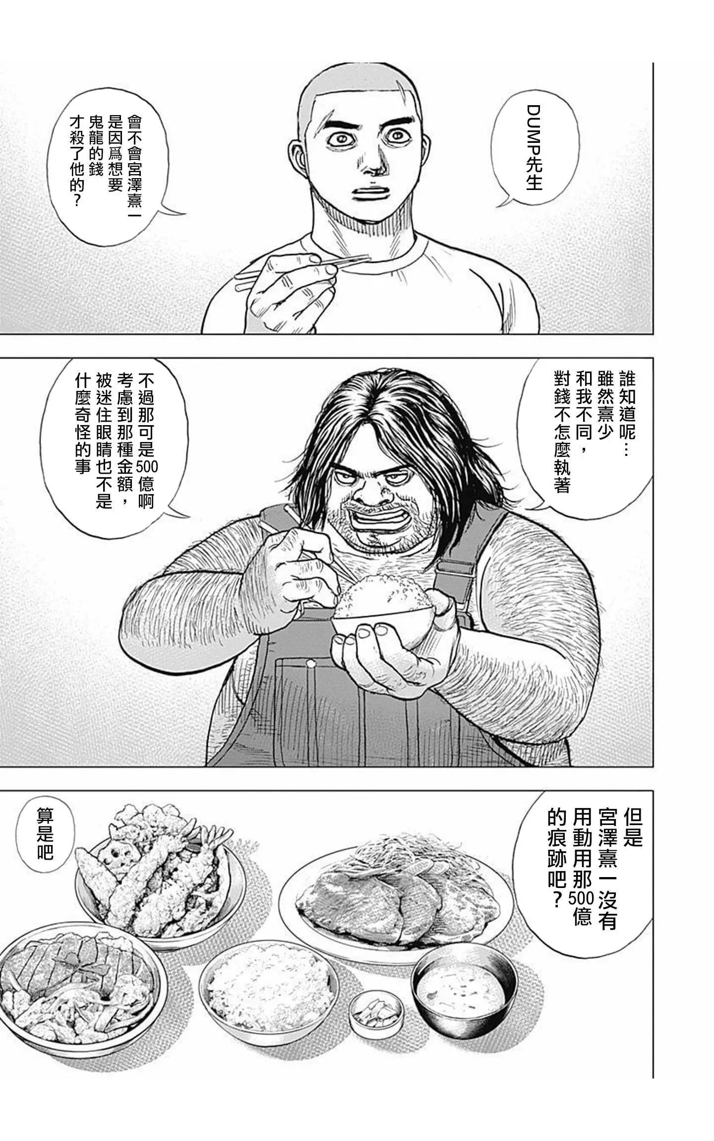 《TOUGH龙继承人》第80话 第7页
