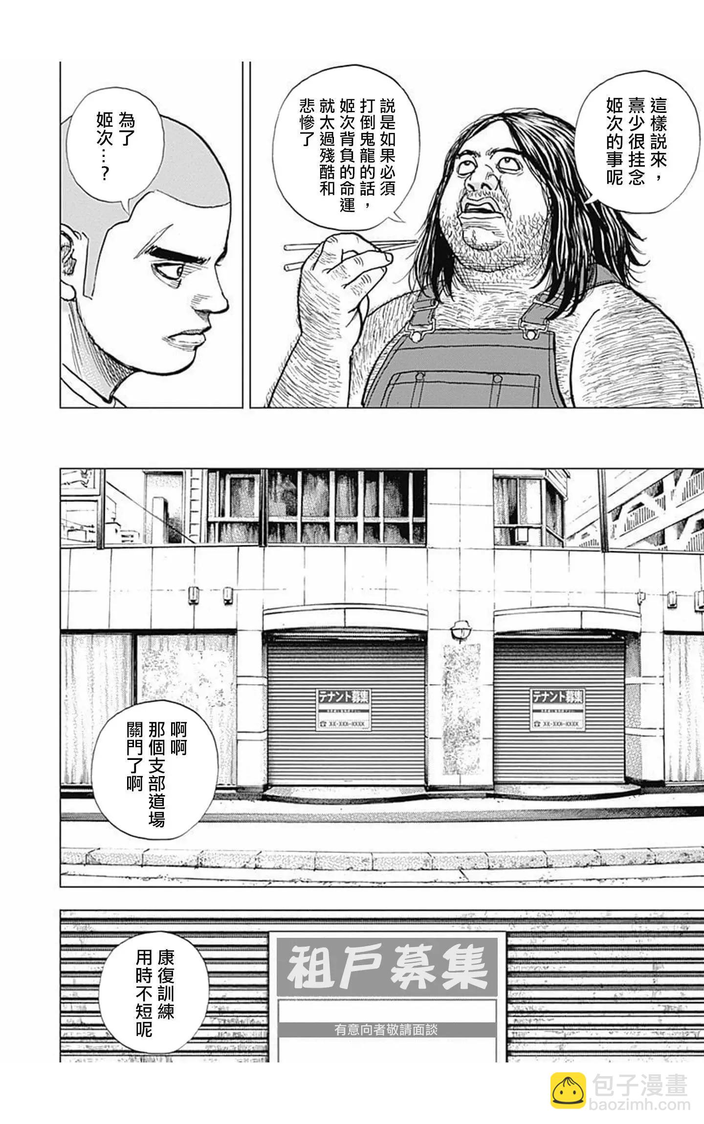 《TOUGH龙继承人》第80话 第8页