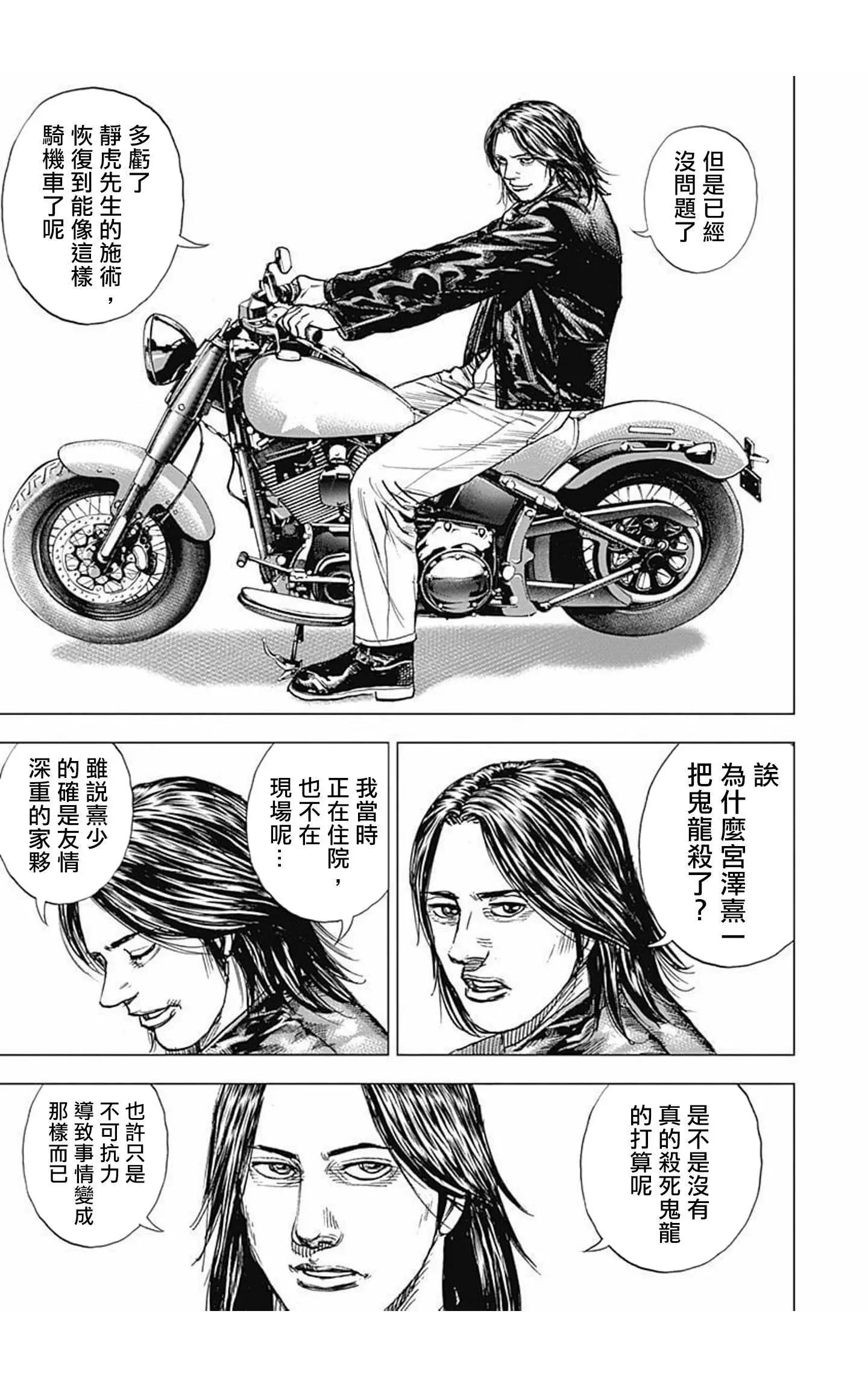 《TOUGH龙继承人》第80话 第9页