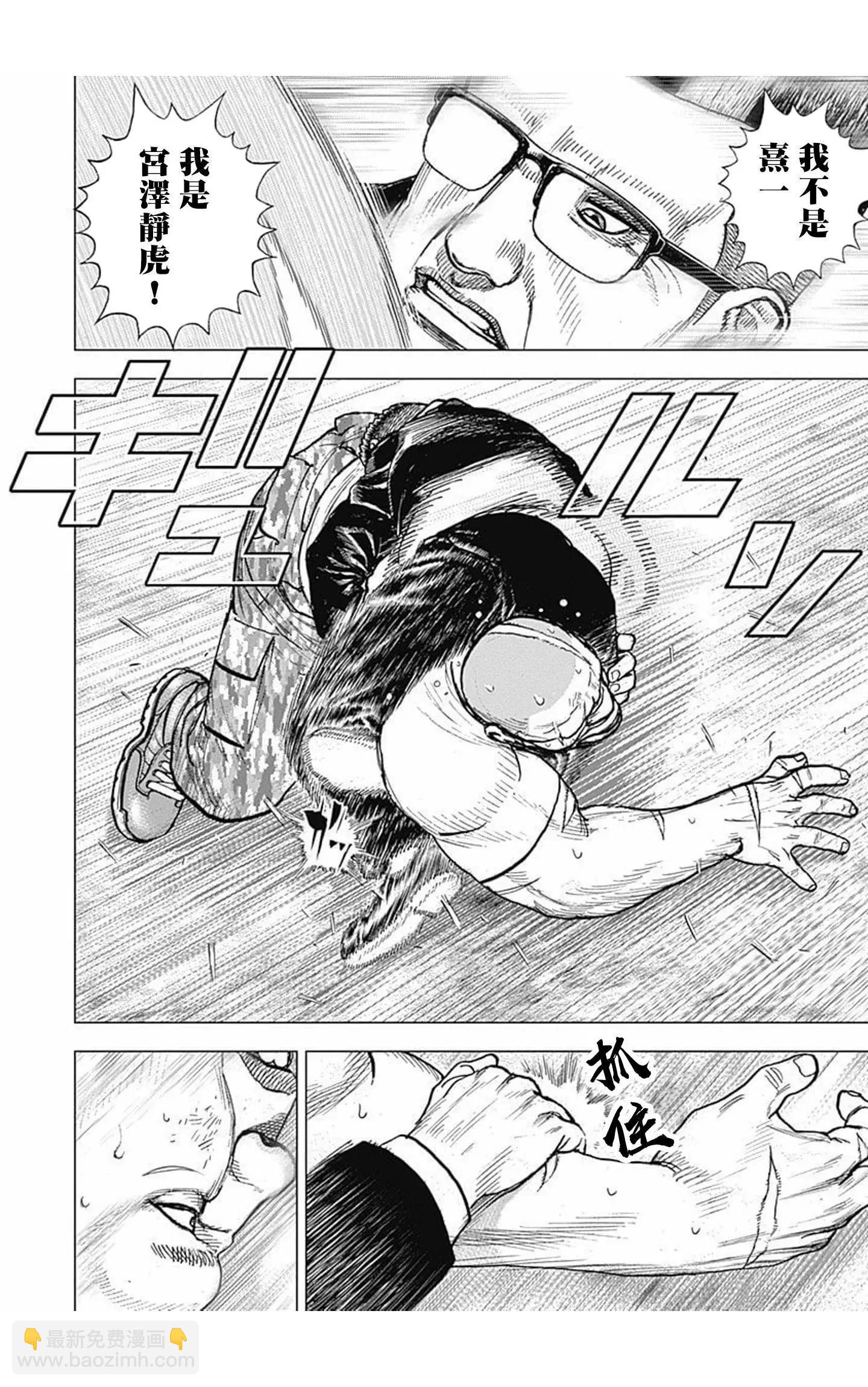 《TOUGH龙继承人》第86话 第10页