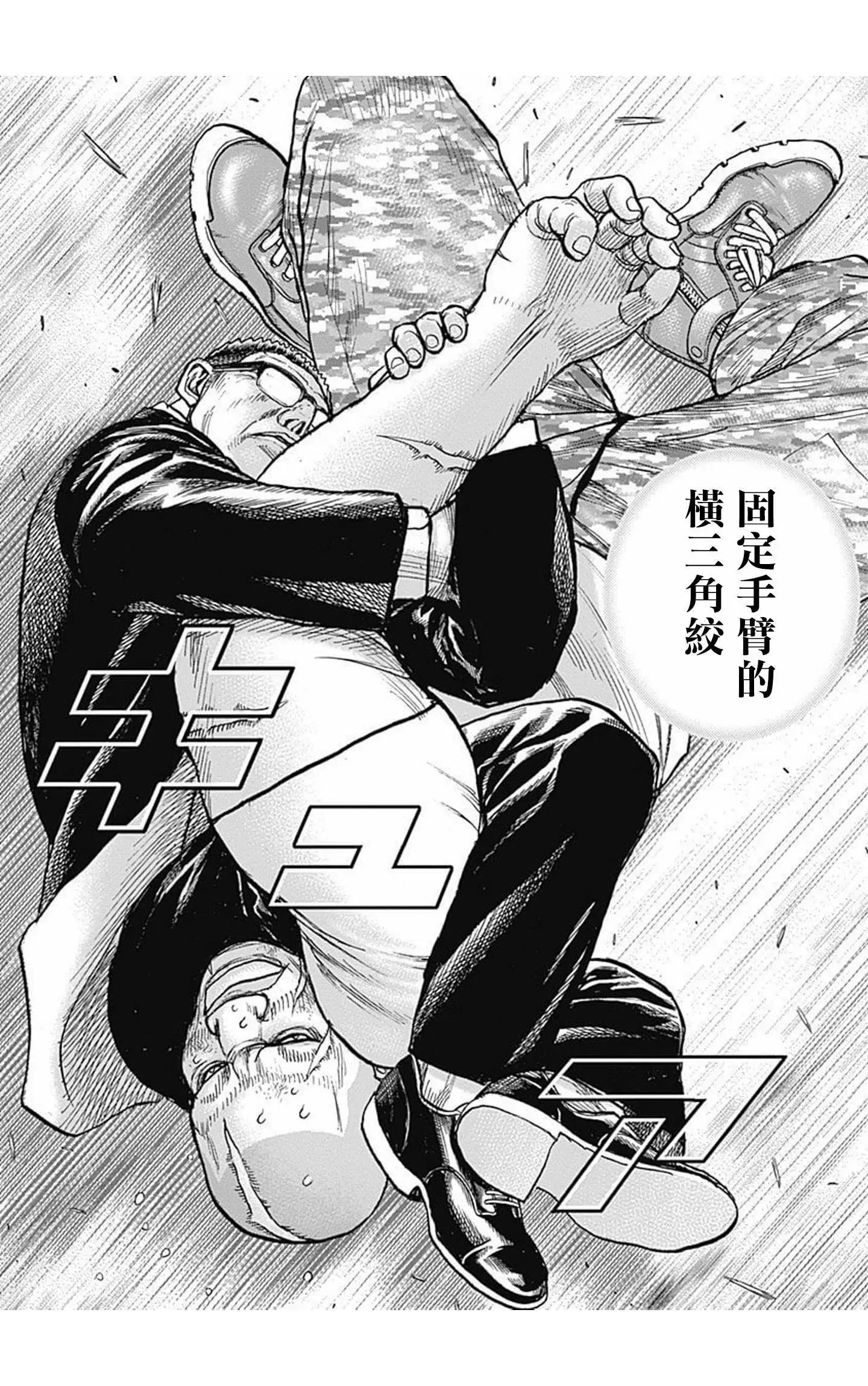 《TOUGH龙继承人》第86话 第11页