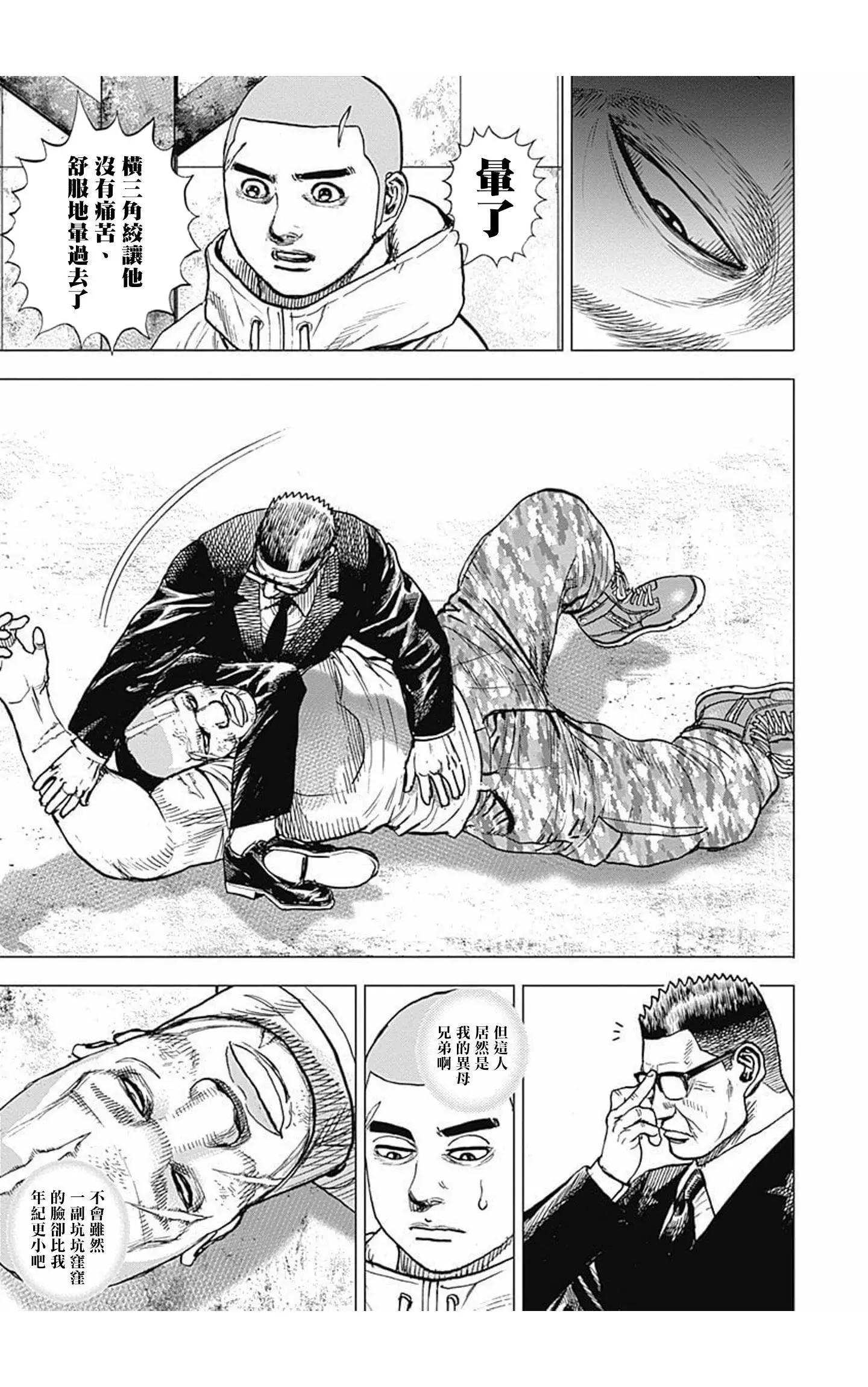 《TOUGH龙继承人》第86话 第13页