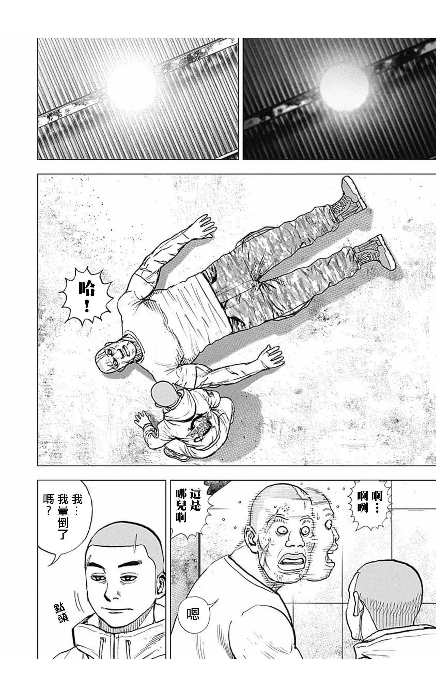 《TOUGH龙继承人》第86话 第14页