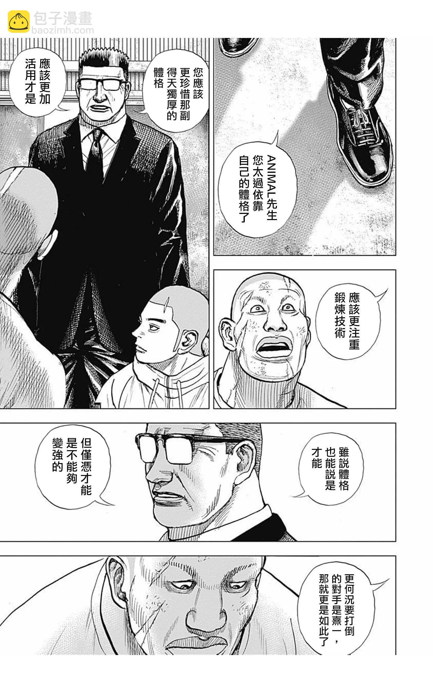 《TOUGH龙继承人》第86话 第15页