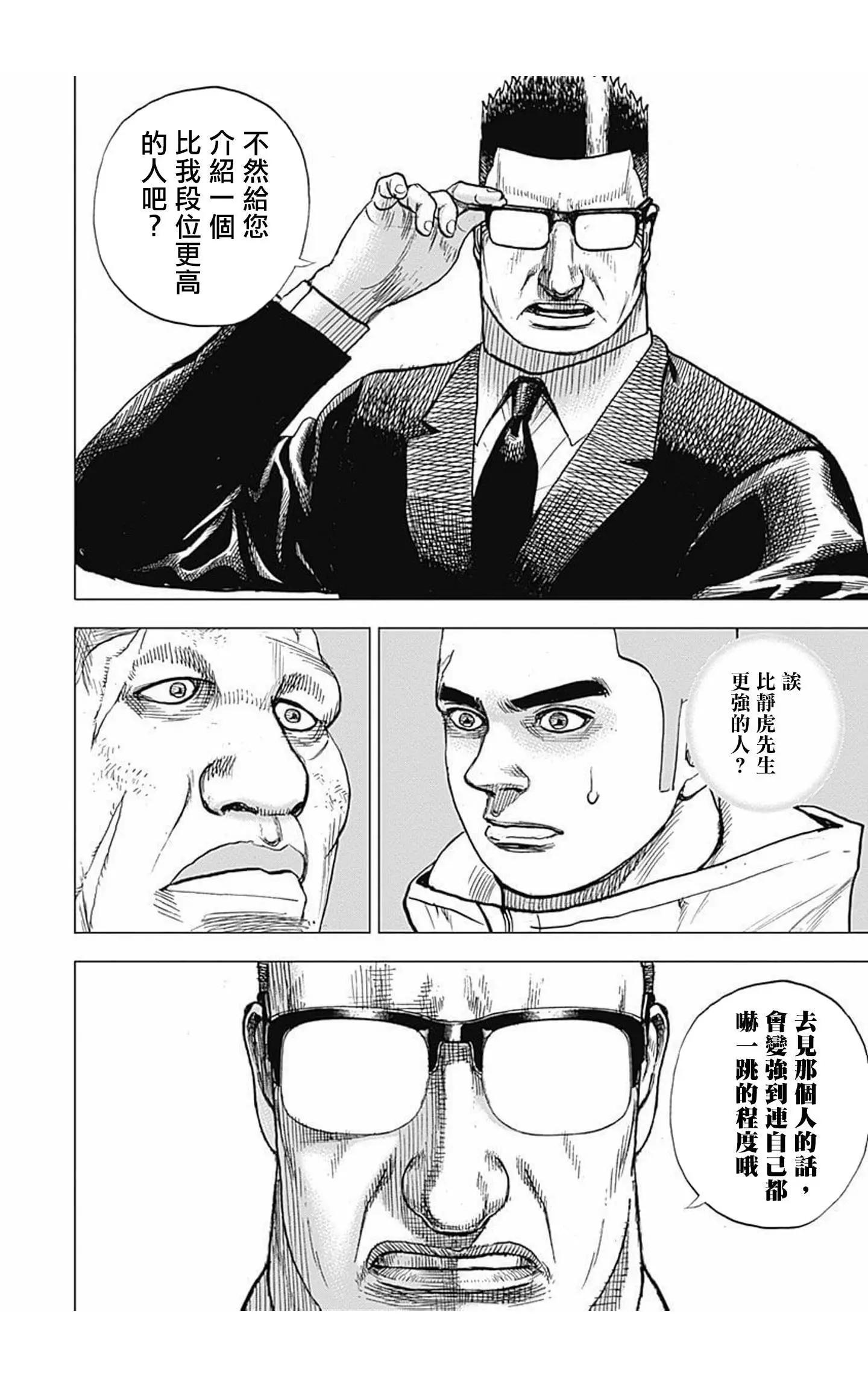 《TOUGH龙继承人》第86话 第16页