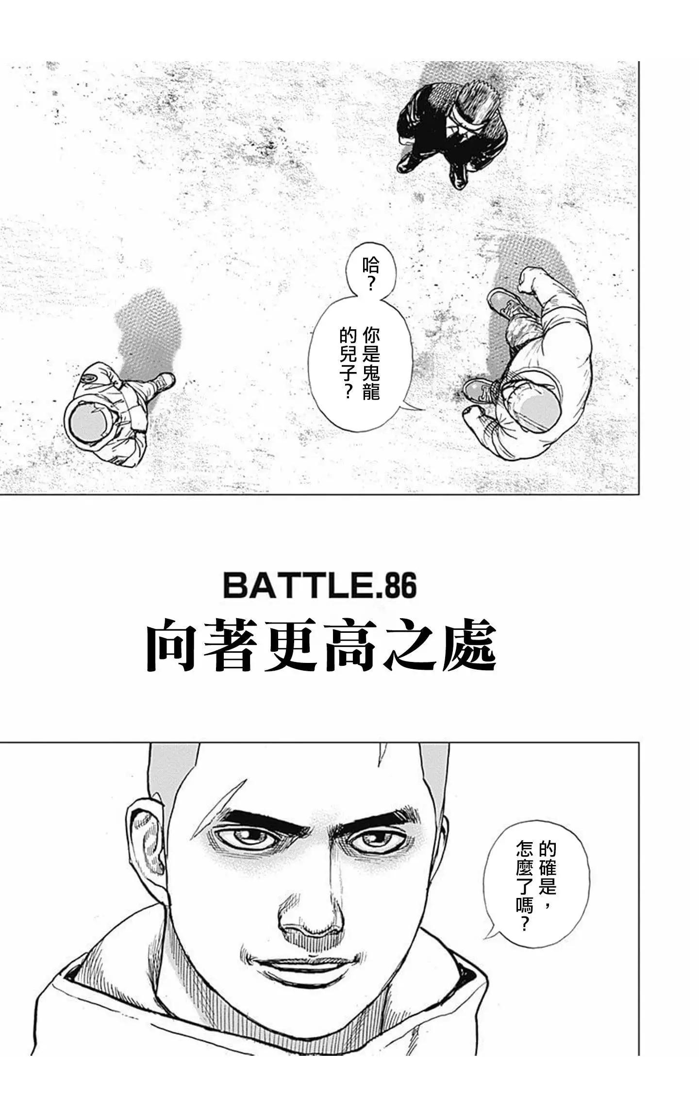 《TOUGH龙继承人》第86话 第1页