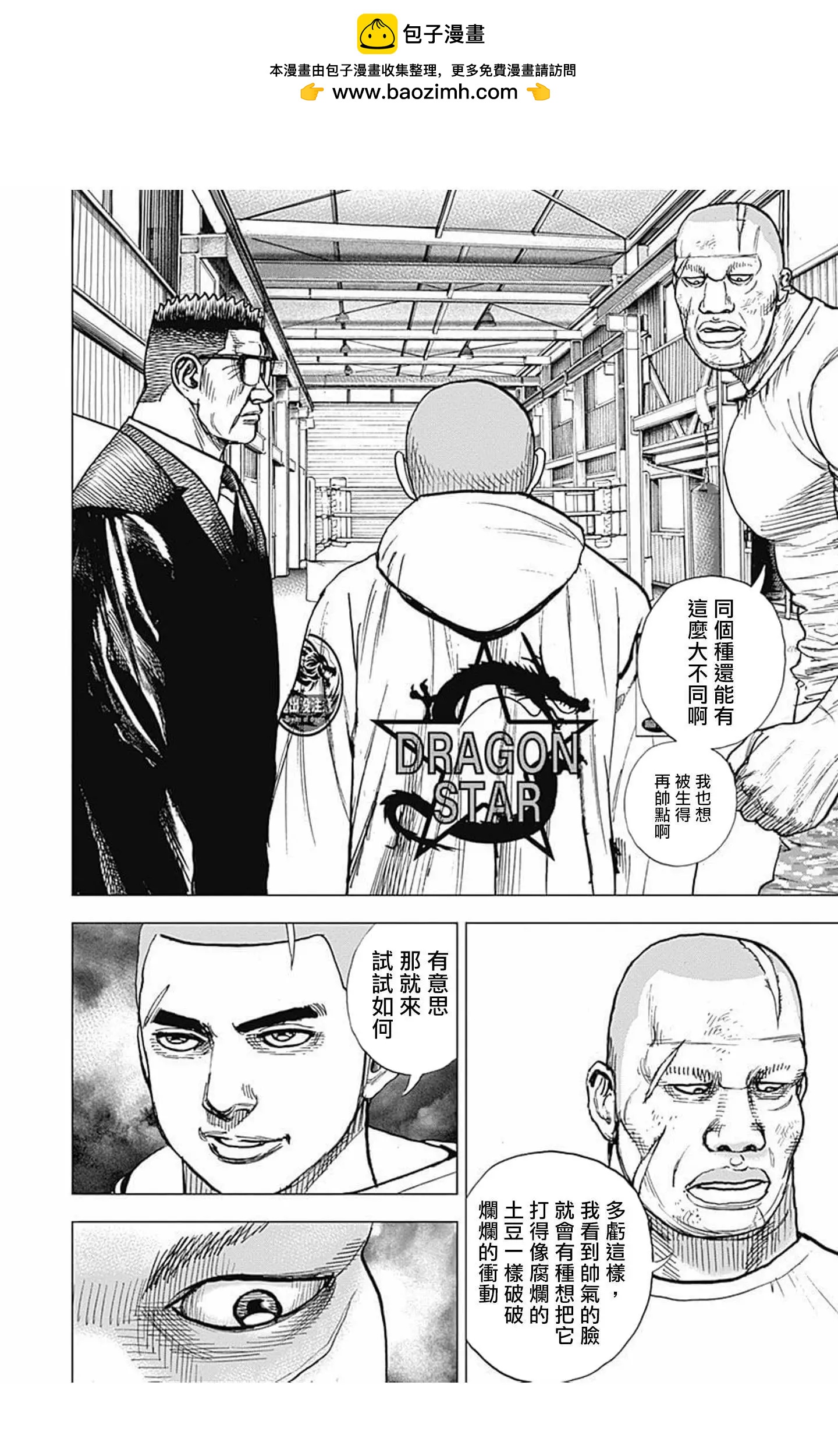 《TOUGH龙继承人》第86话 第2页