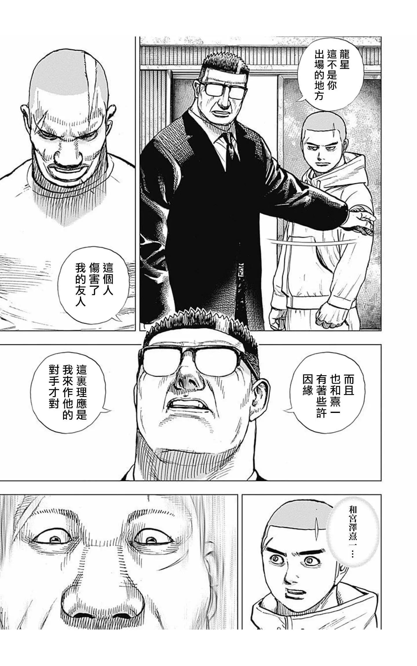 《TOUGH龙继承人》第86话 第3页
