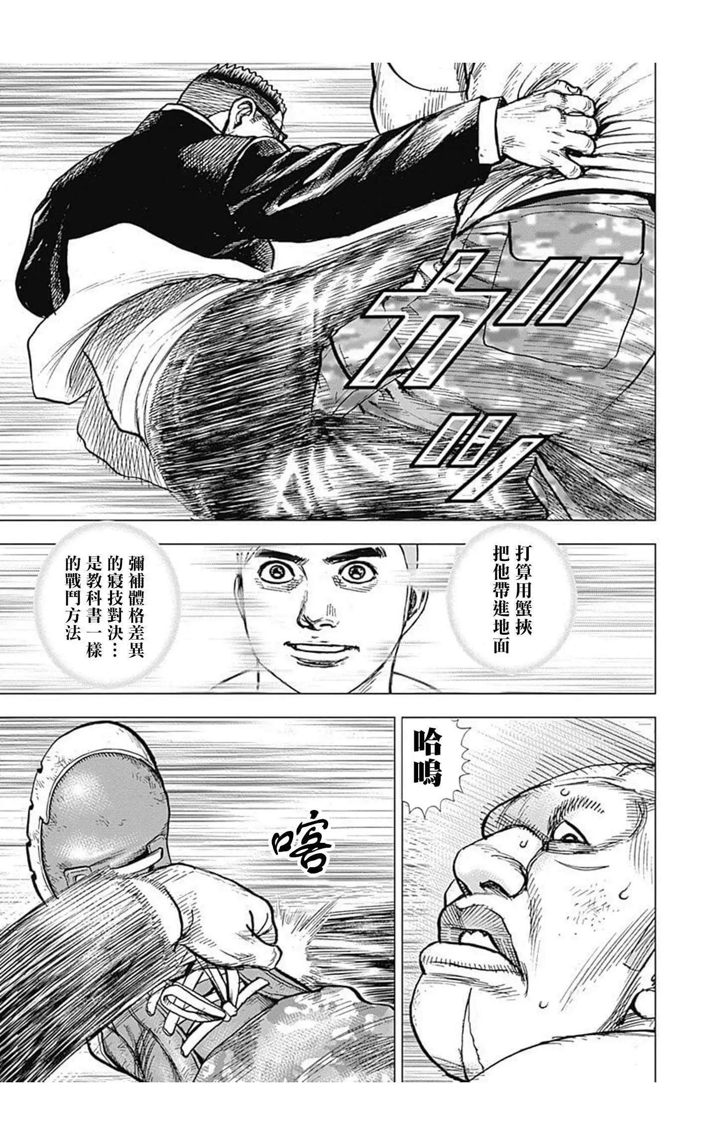 《TOUGH龙继承人》第86话 第5页