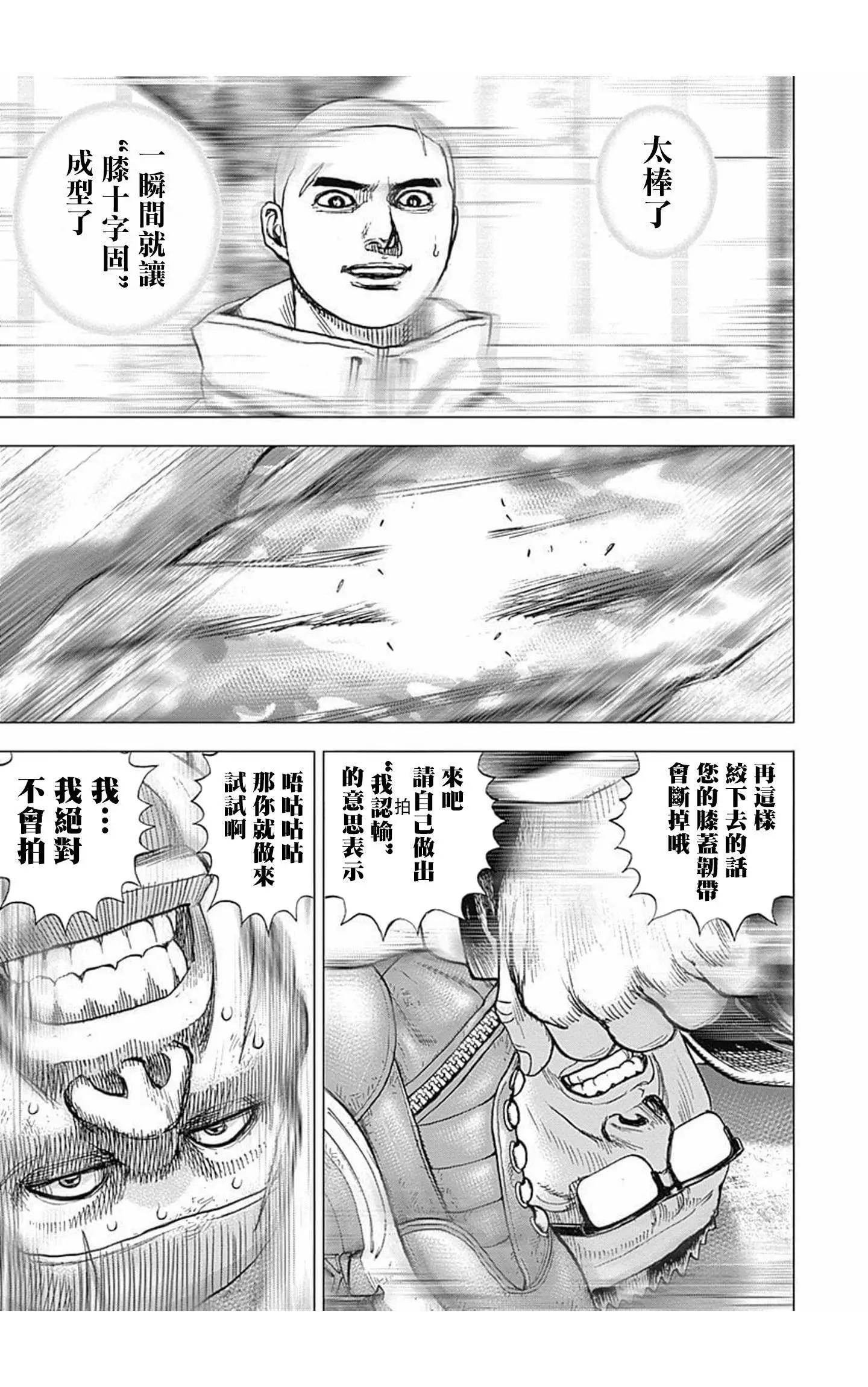 《TOUGH龙继承人》第86话 第7页