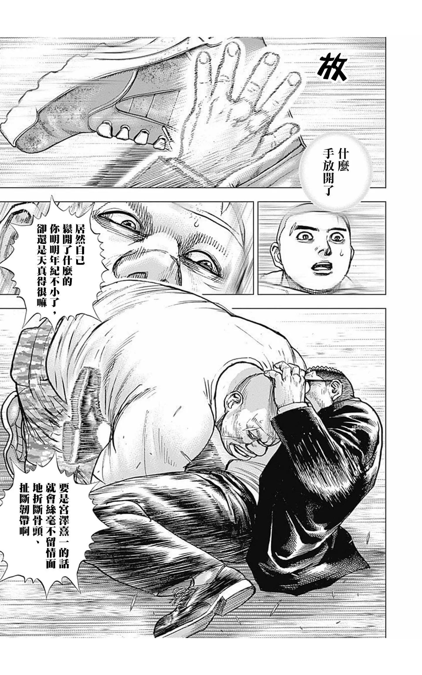 《TOUGH龙继承人》第86话 第9页