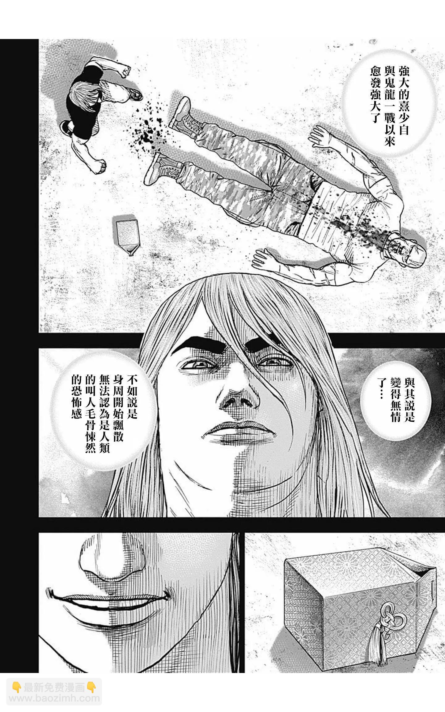 《TOUGH龙继承人》第84话 第10页