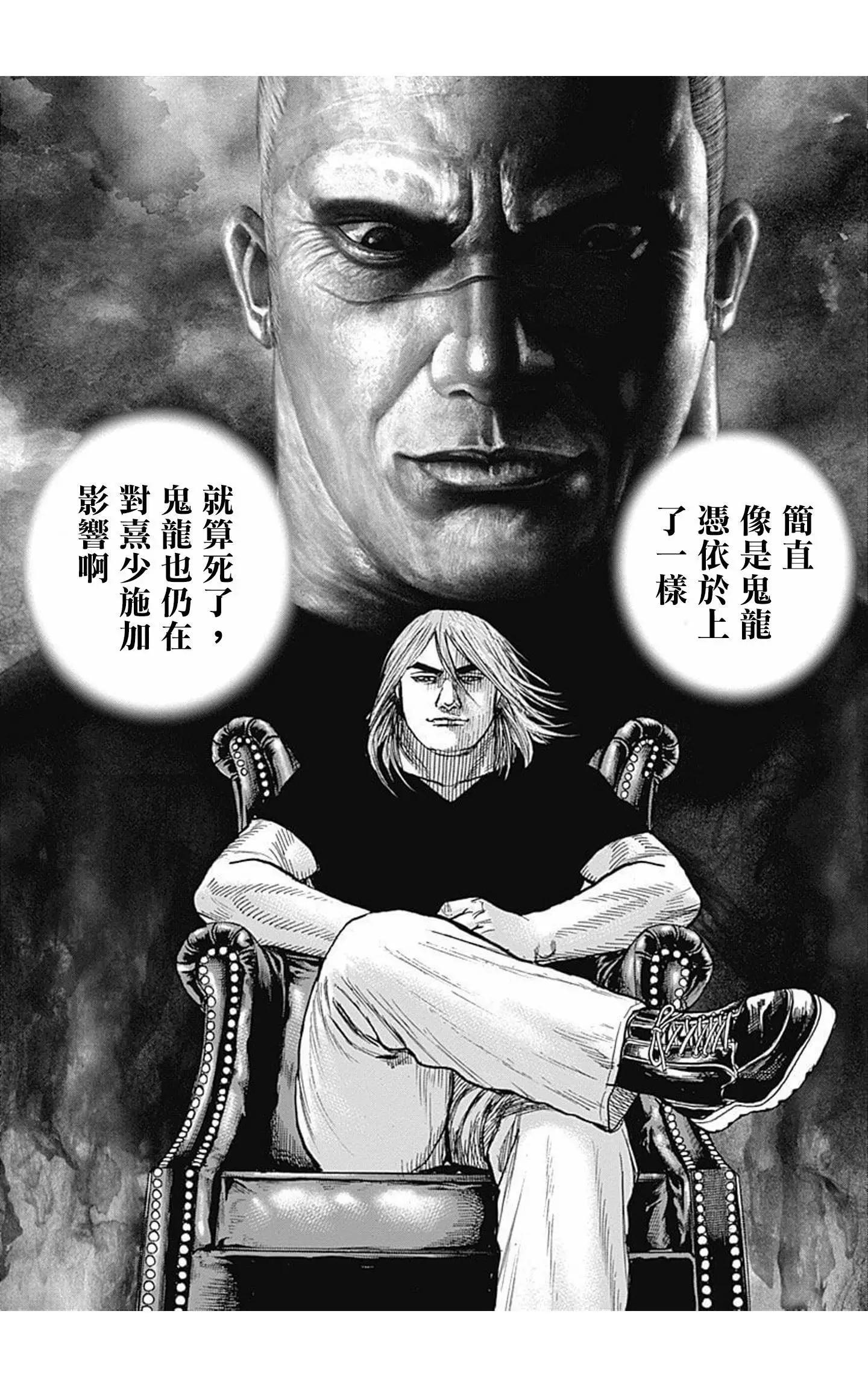 《TOUGH龙继承人》第84话 第11页