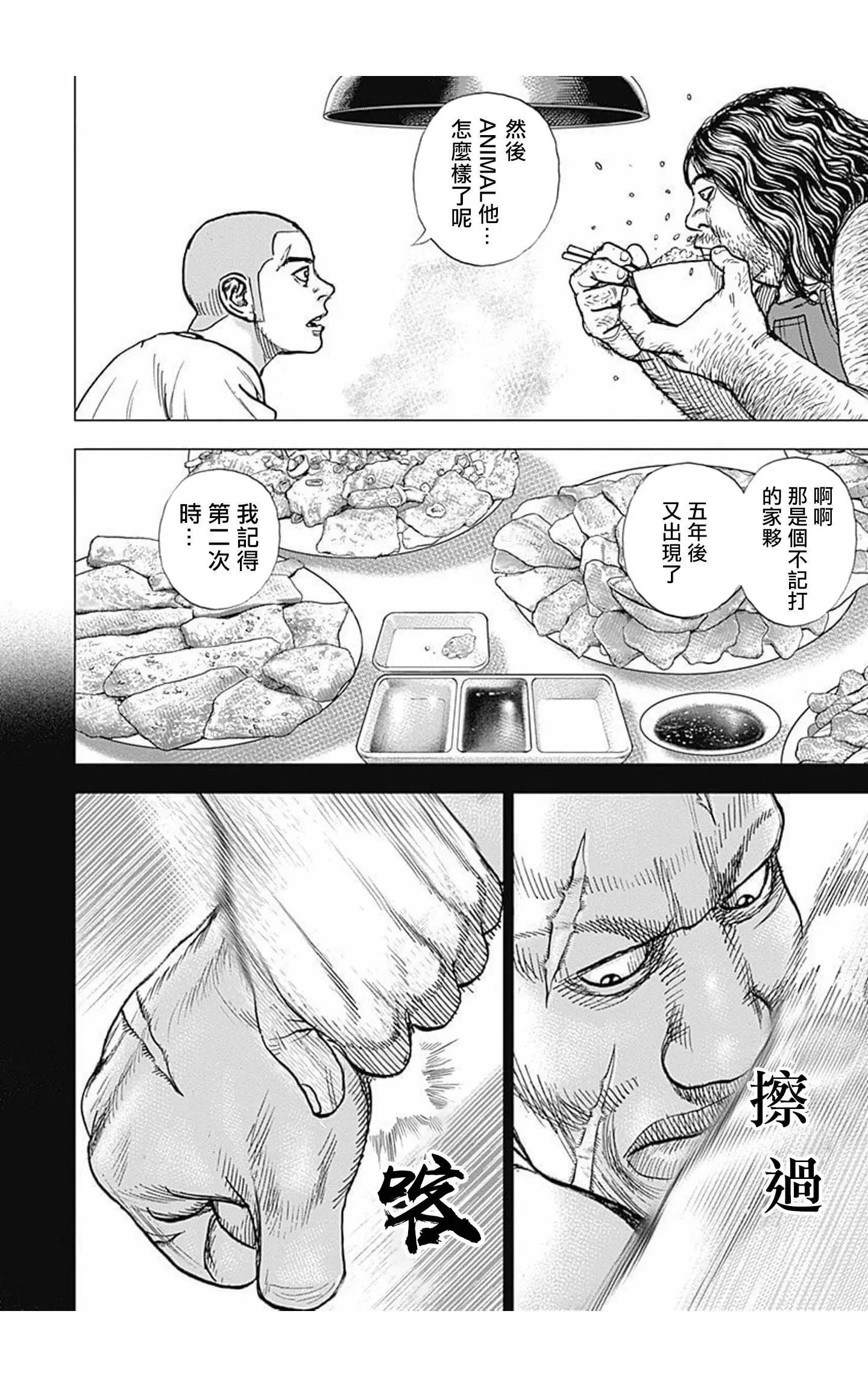 《TOUGH龙继承人》第84话 第12页