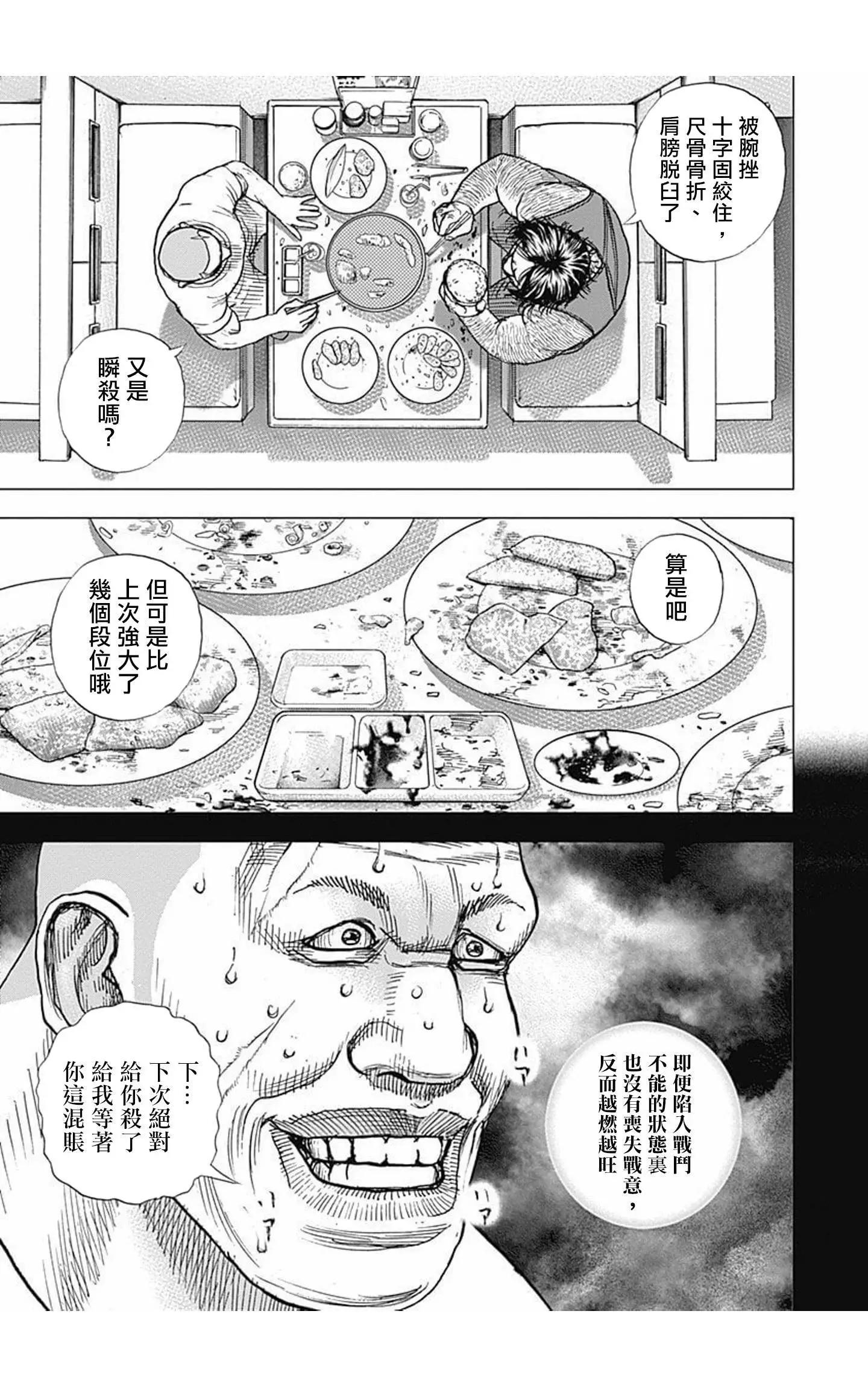 《TOUGH龙继承人》第84话 第15页