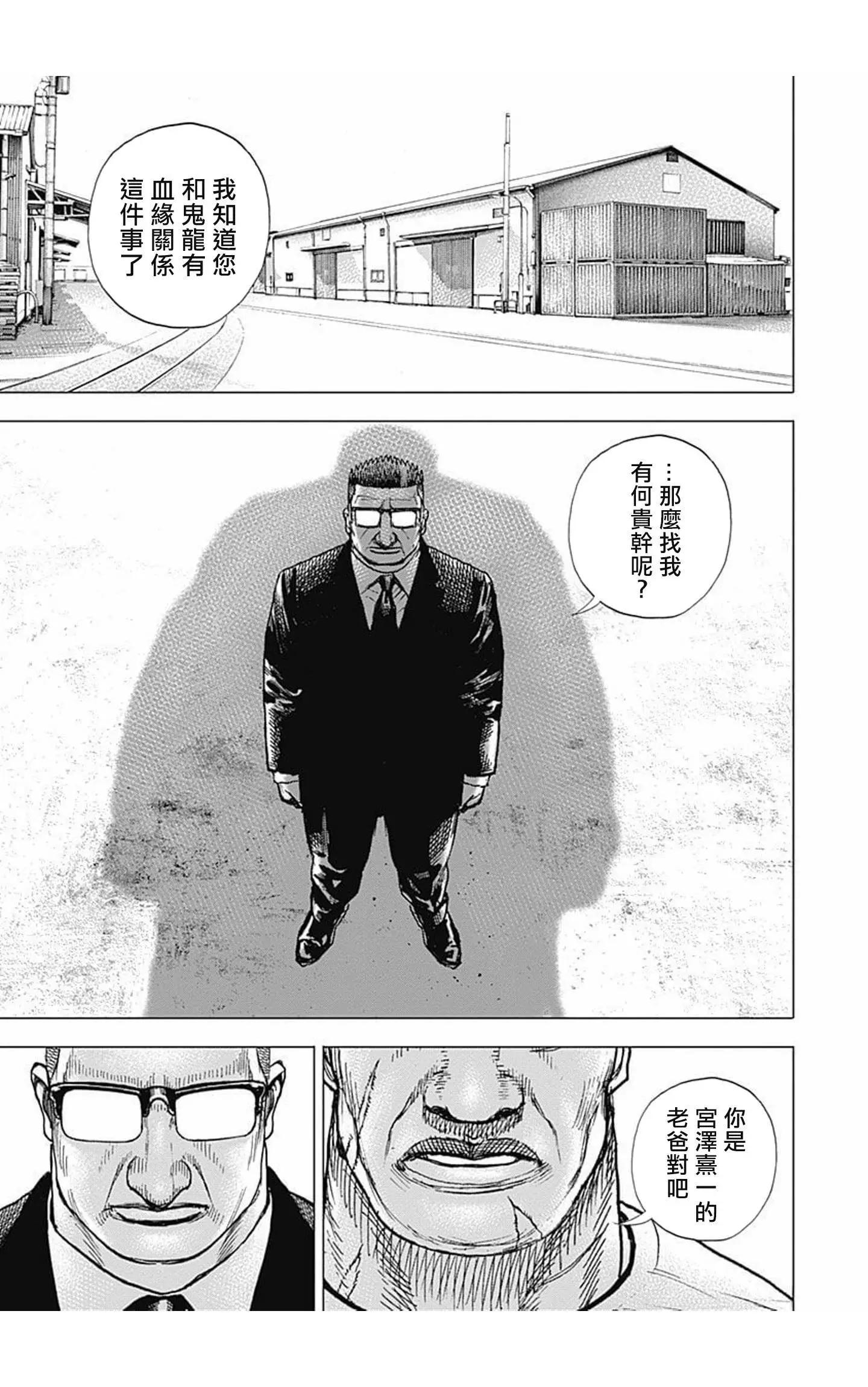 《TOUGH龙继承人》第84话 第17页