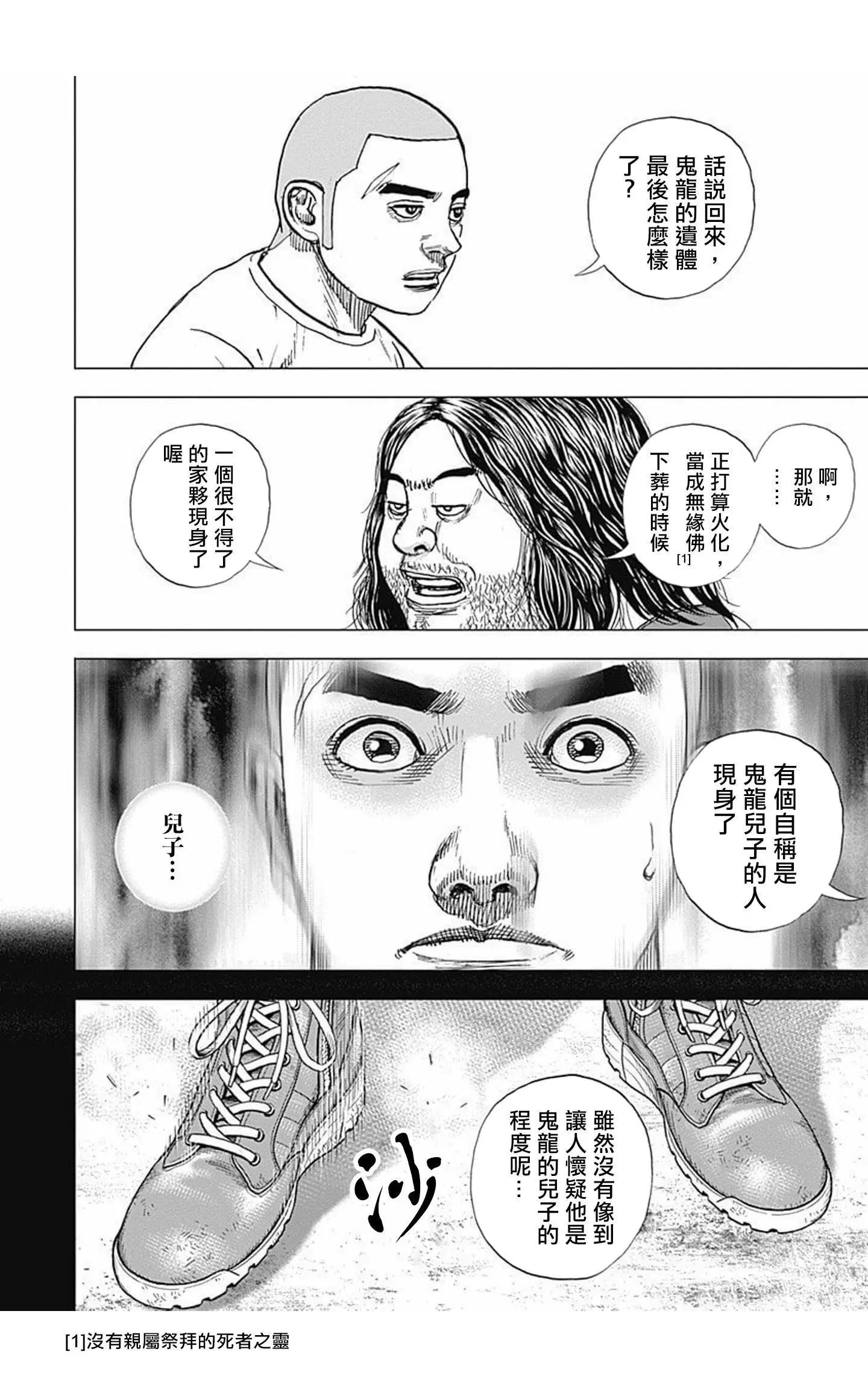 《TOUGH龙继承人》第84话 第5页
