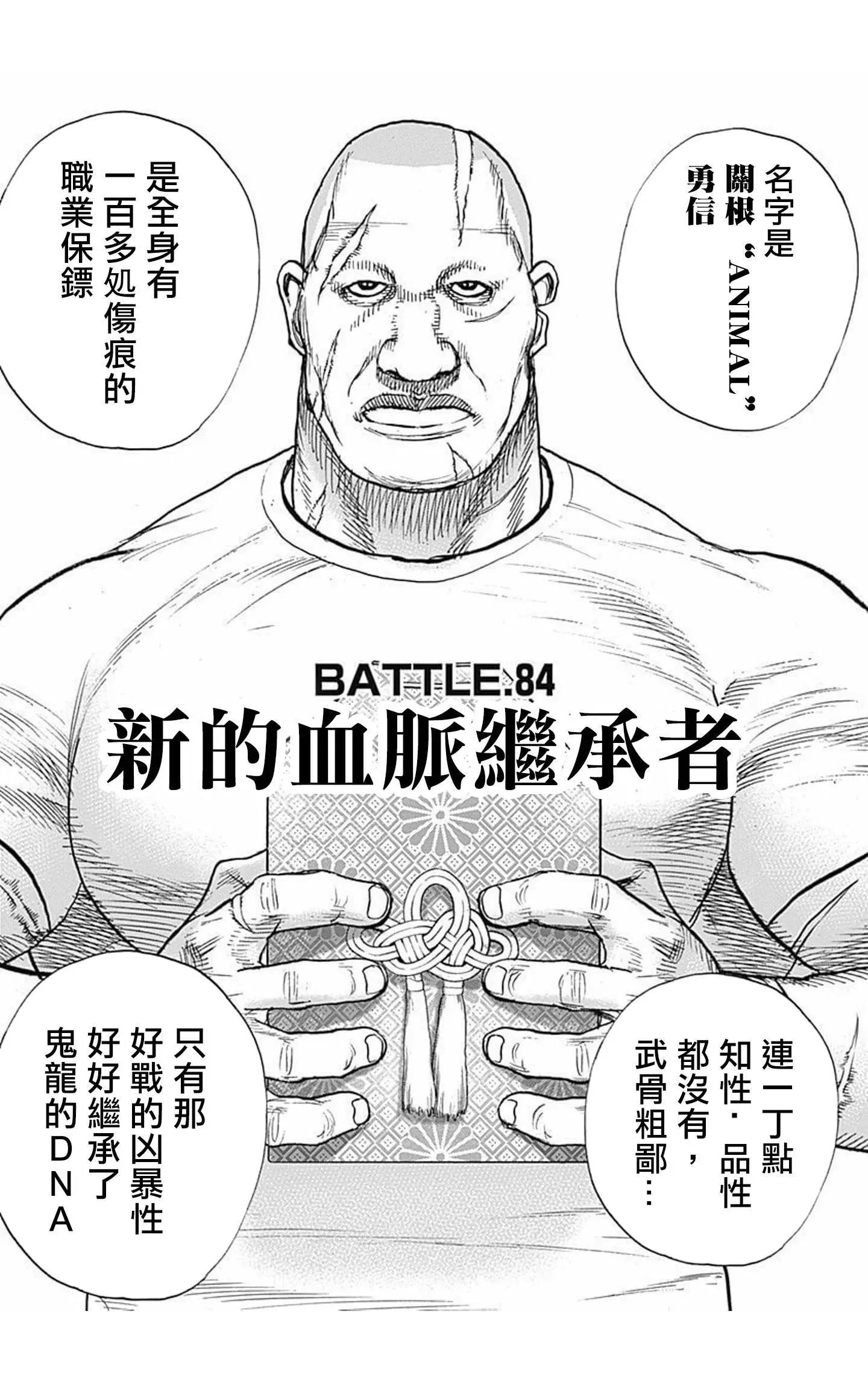 《TOUGH龙继承人》第84话 第6页