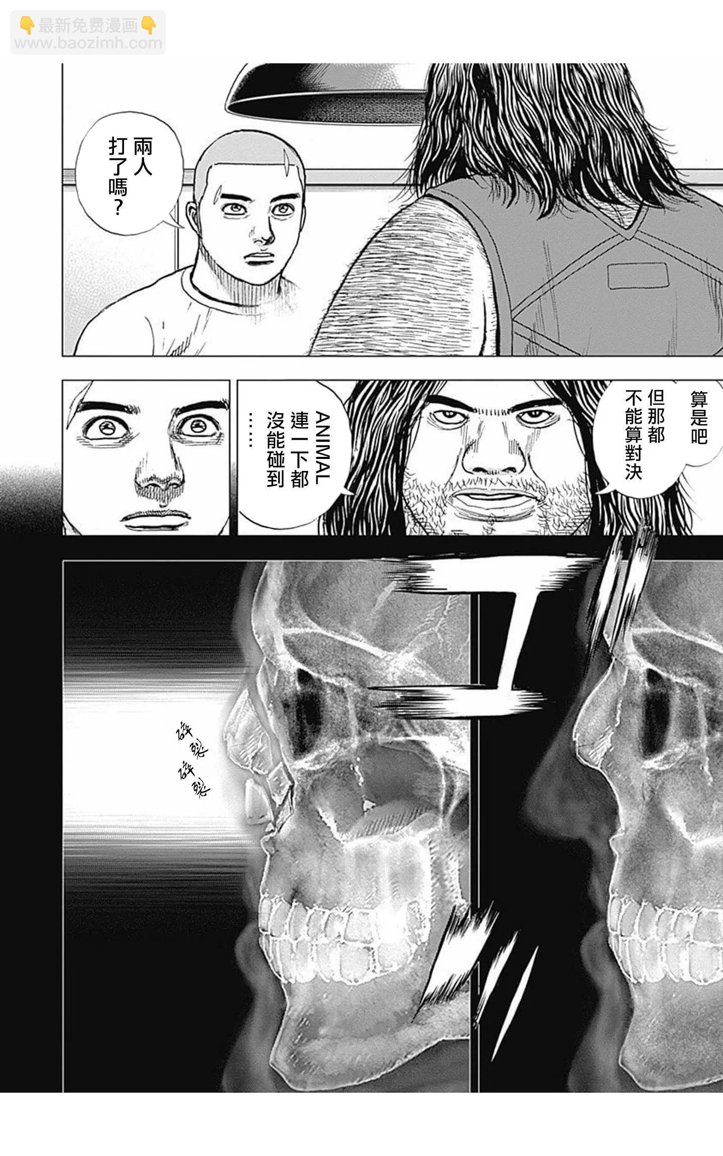 《TOUGH龙继承人》第84话 第8页
