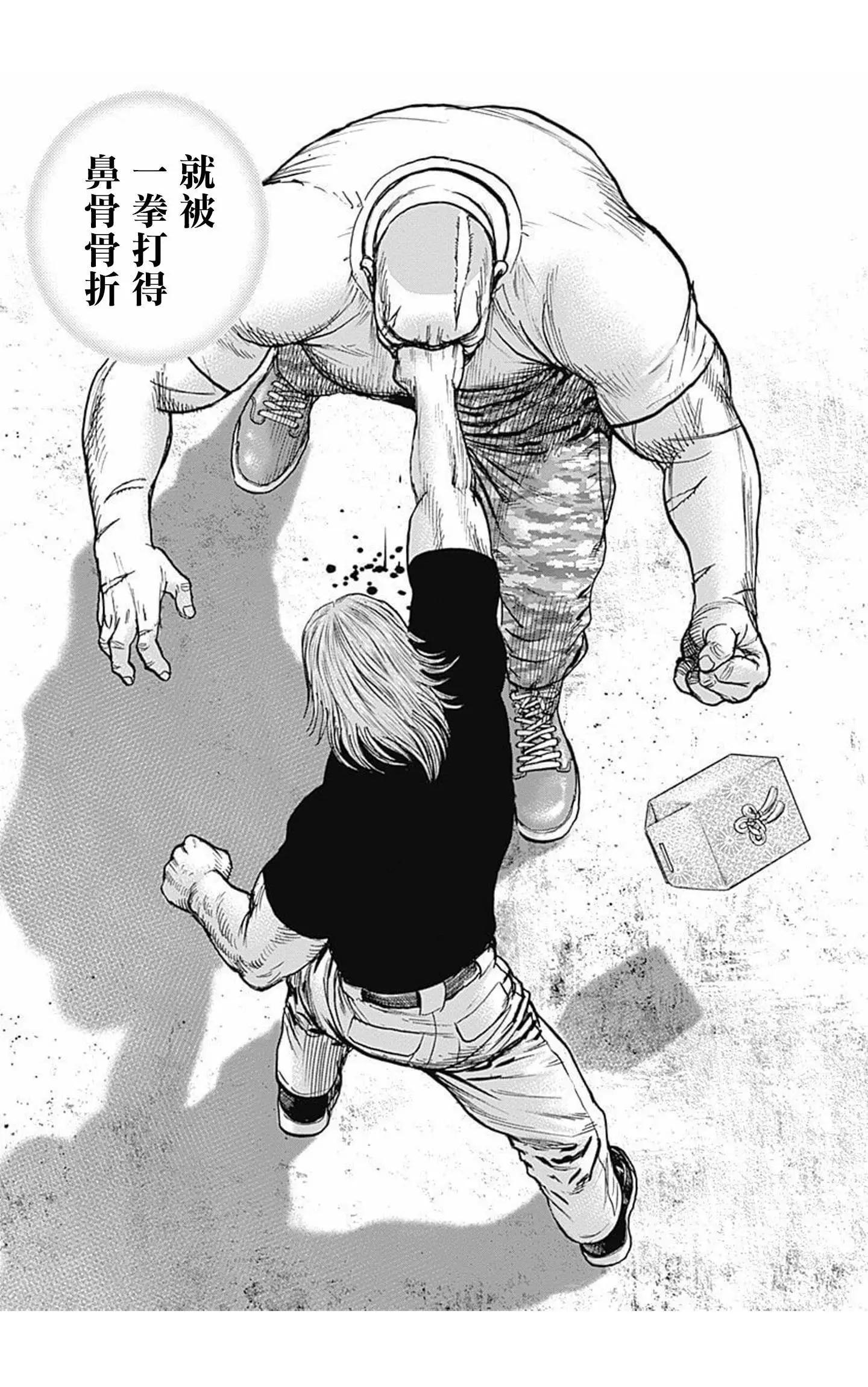 《TOUGH龙继承人》第84话 第9页