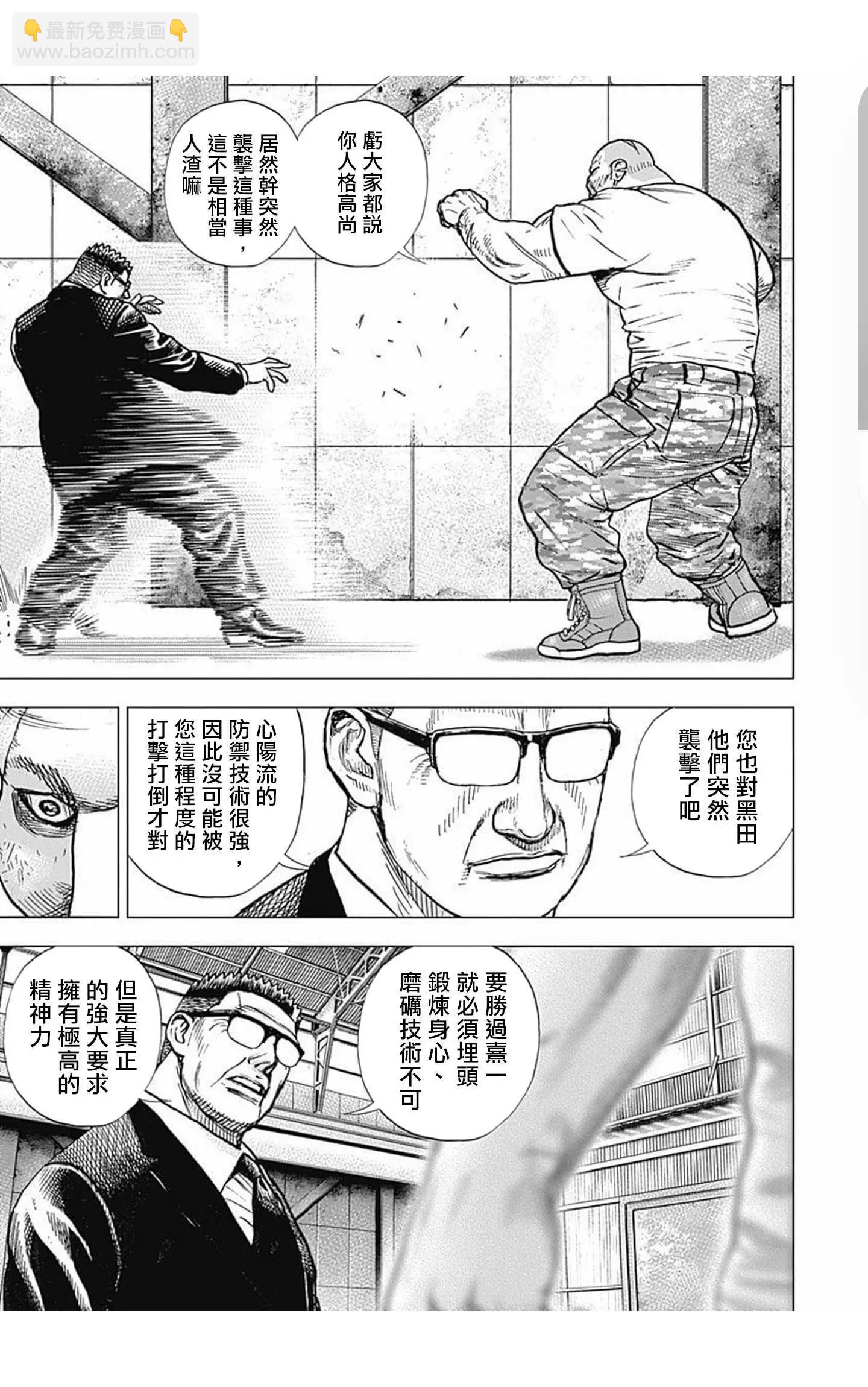 《TOUGH龙继承人》第85话 第12页