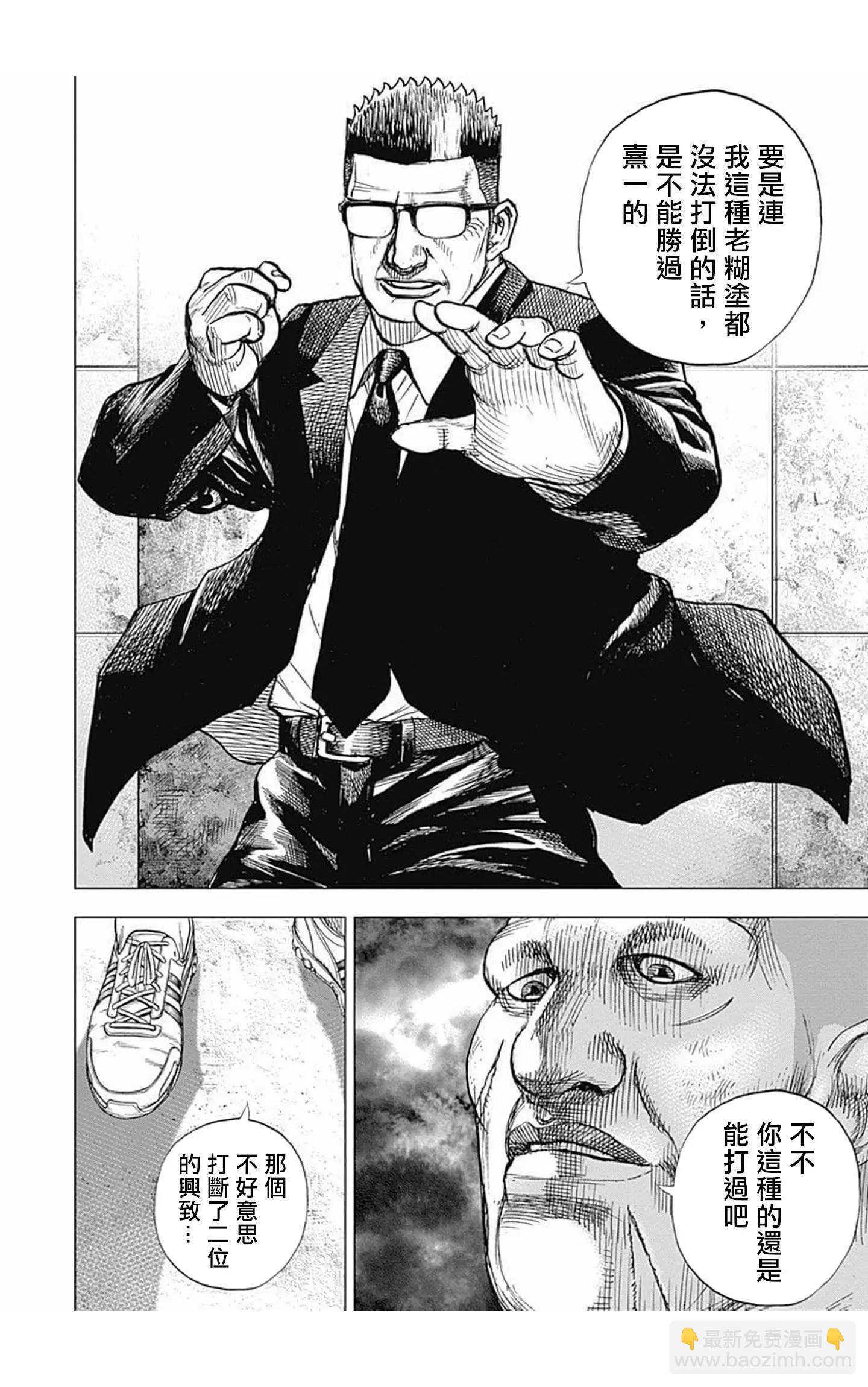 《TOUGH龙继承人》第85话 第13页