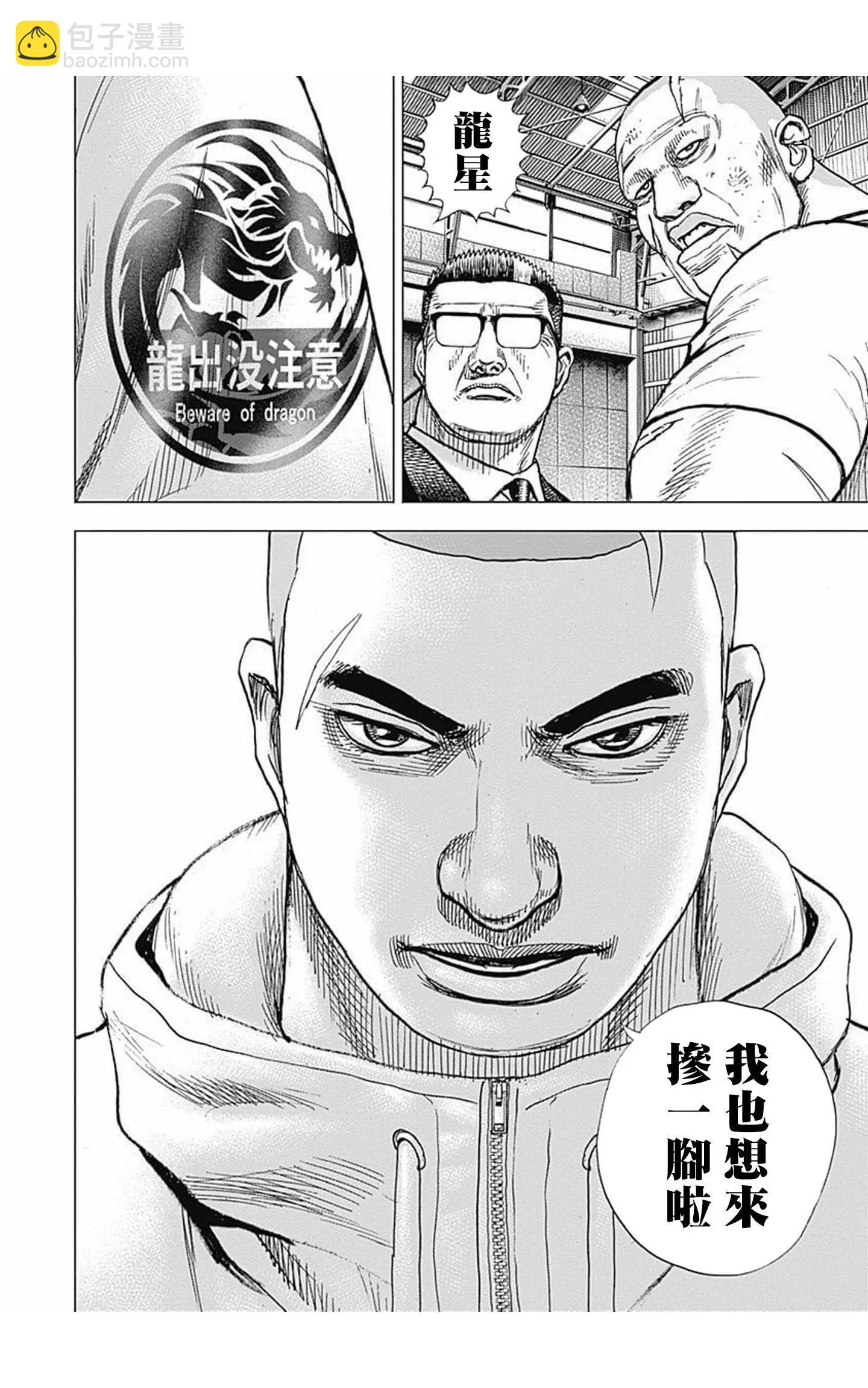 《TOUGH龙继承人》第85话 第15页