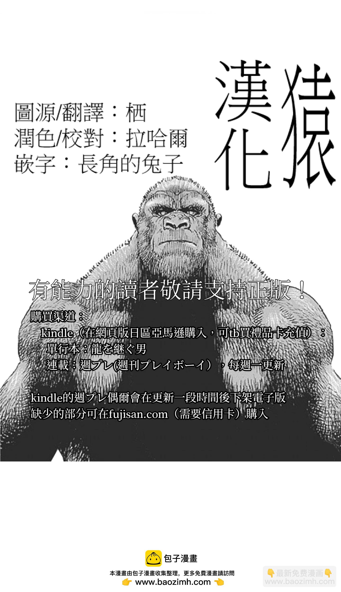 《TOUGH龙继承人》第85话 第16页