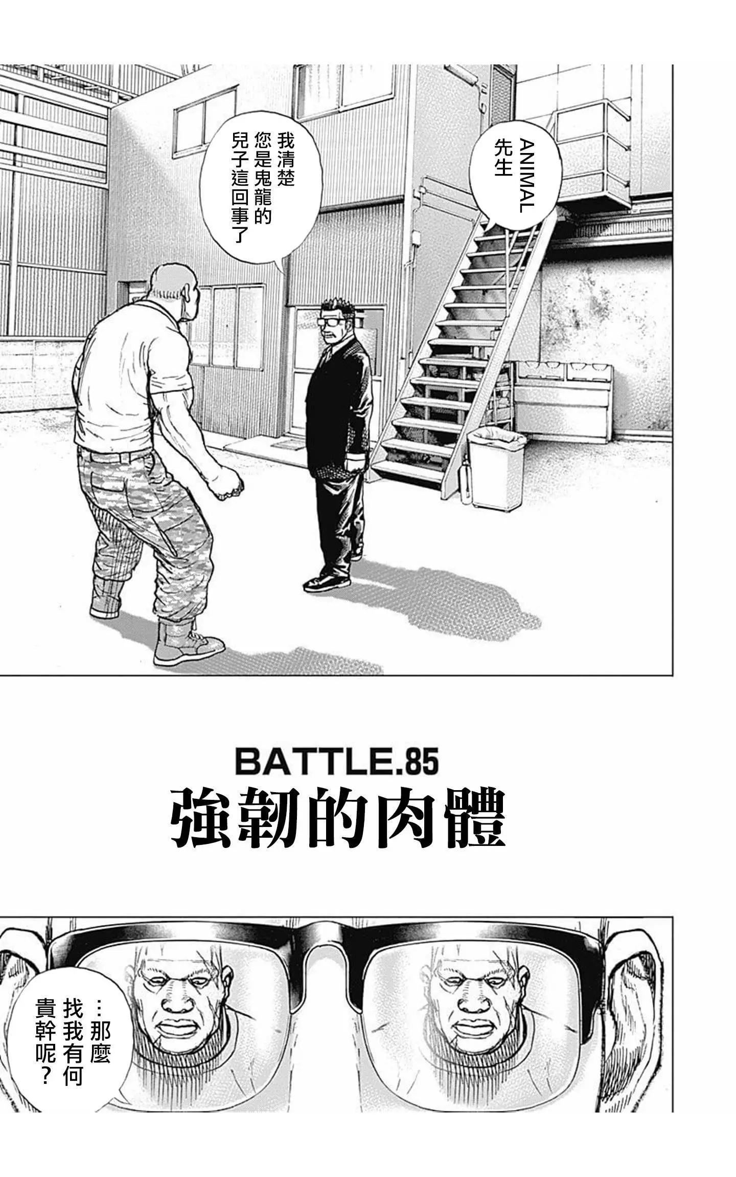 《TOUGH龙继承人》第85话 第1页