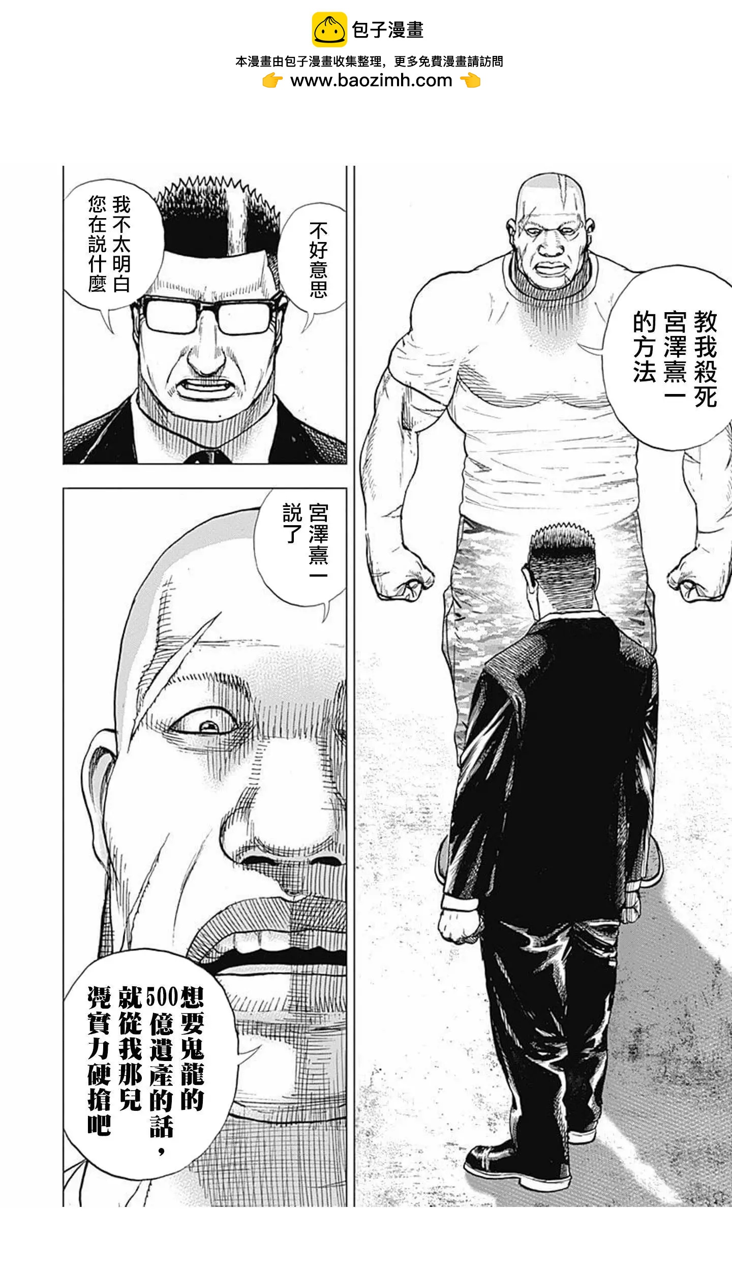 《TOUGH龙继承人》第85话 第2页
