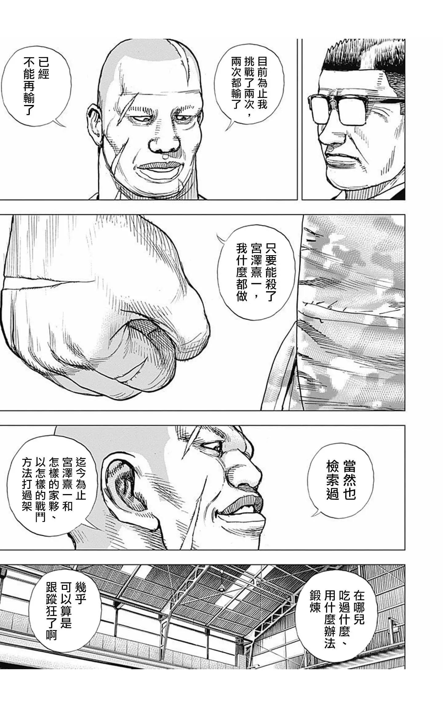 《TOUGH龙继承人》第85话 第3页