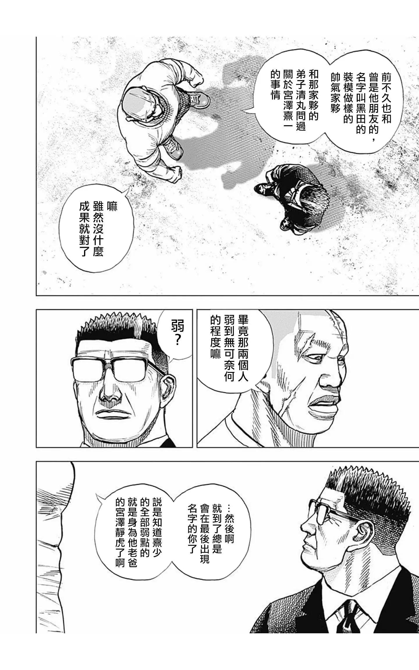 《TOUGH龙继承人》第85话 第4页