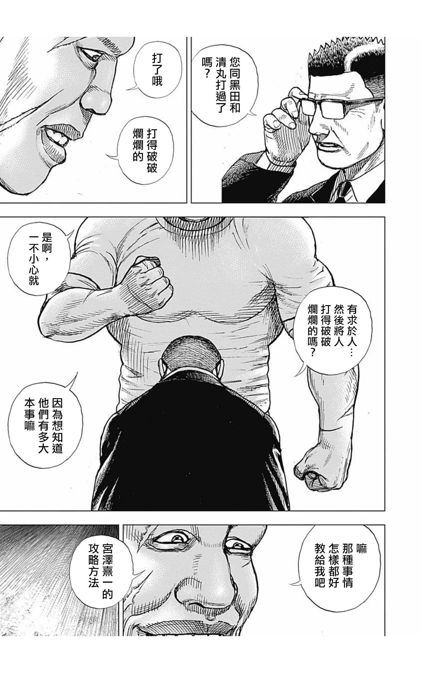 《TOUGH龙继承人》第85话 第5页