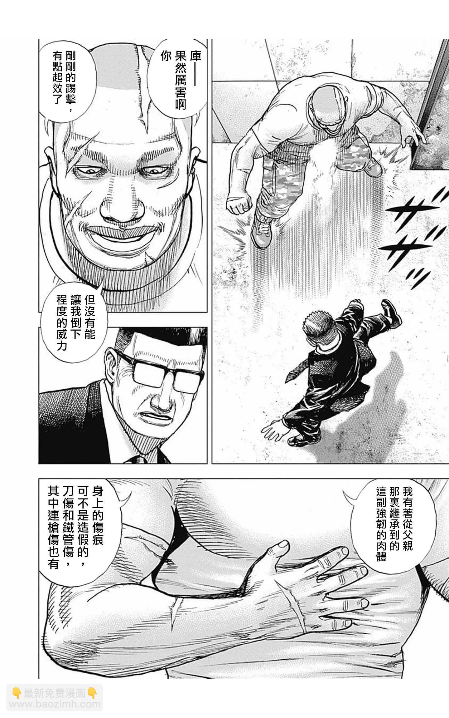 《TOUGH龙继承人》第85话 第9页