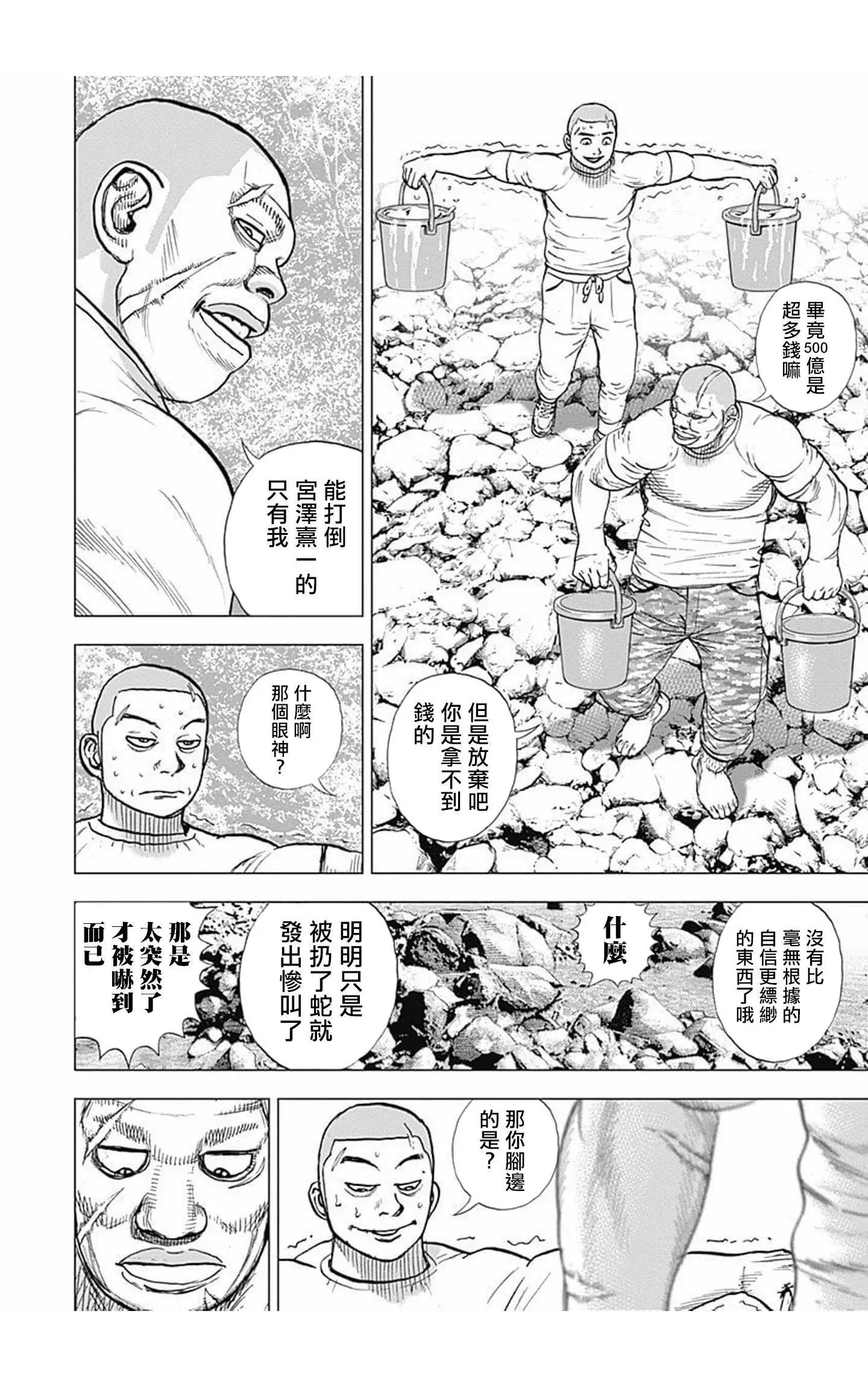 《TOUGH龙继承人》第87话 第10页